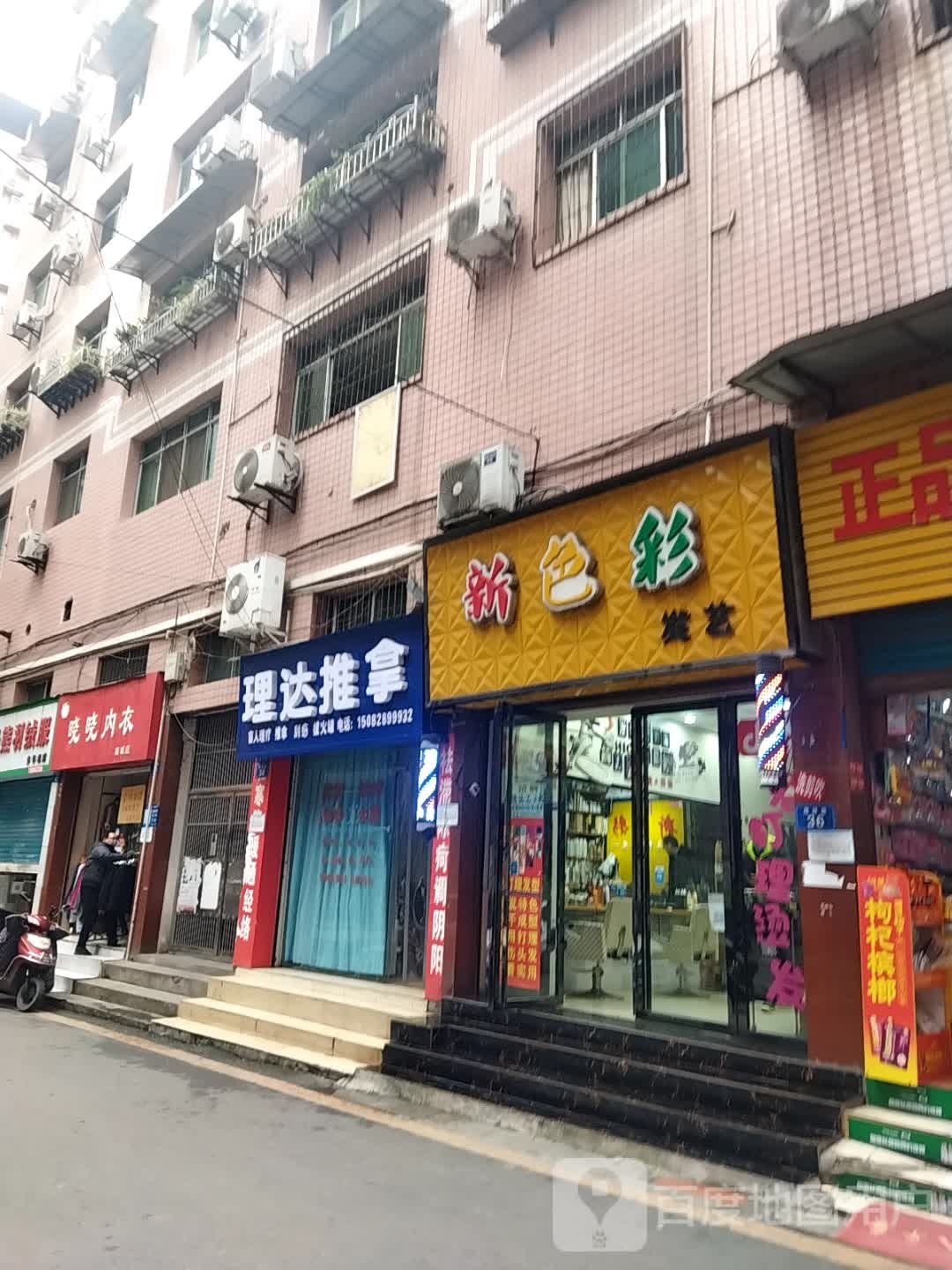 里达推拿