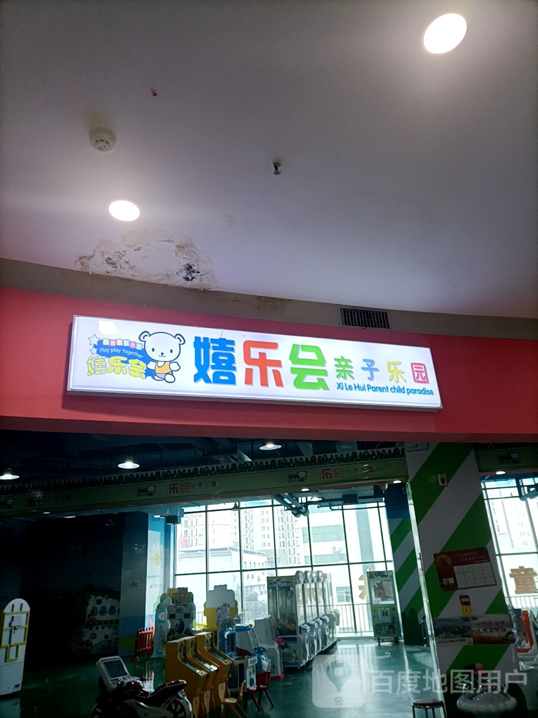 嬉乐会亲自乐园(新天地国际广场店)