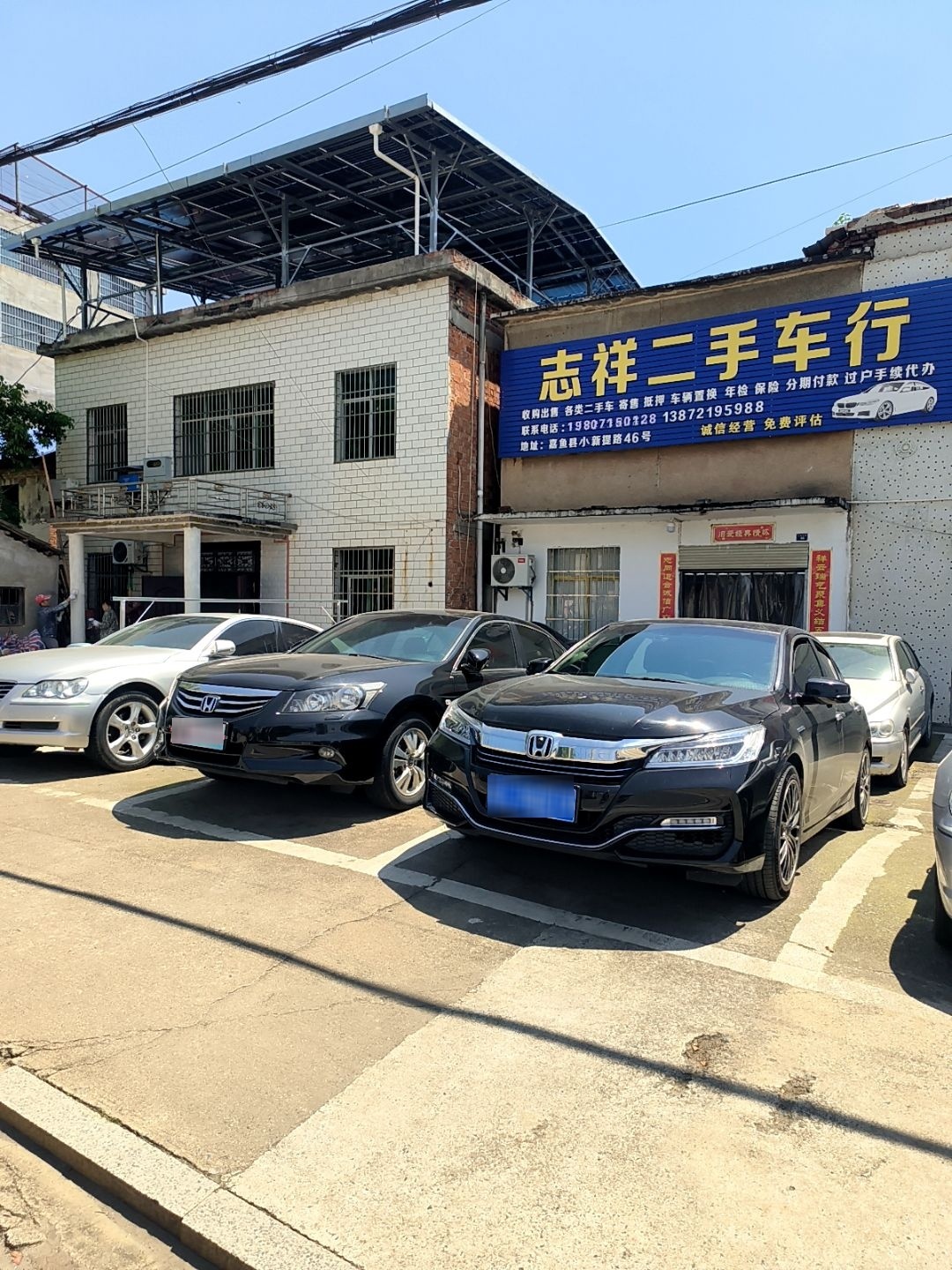 志祥二手车行