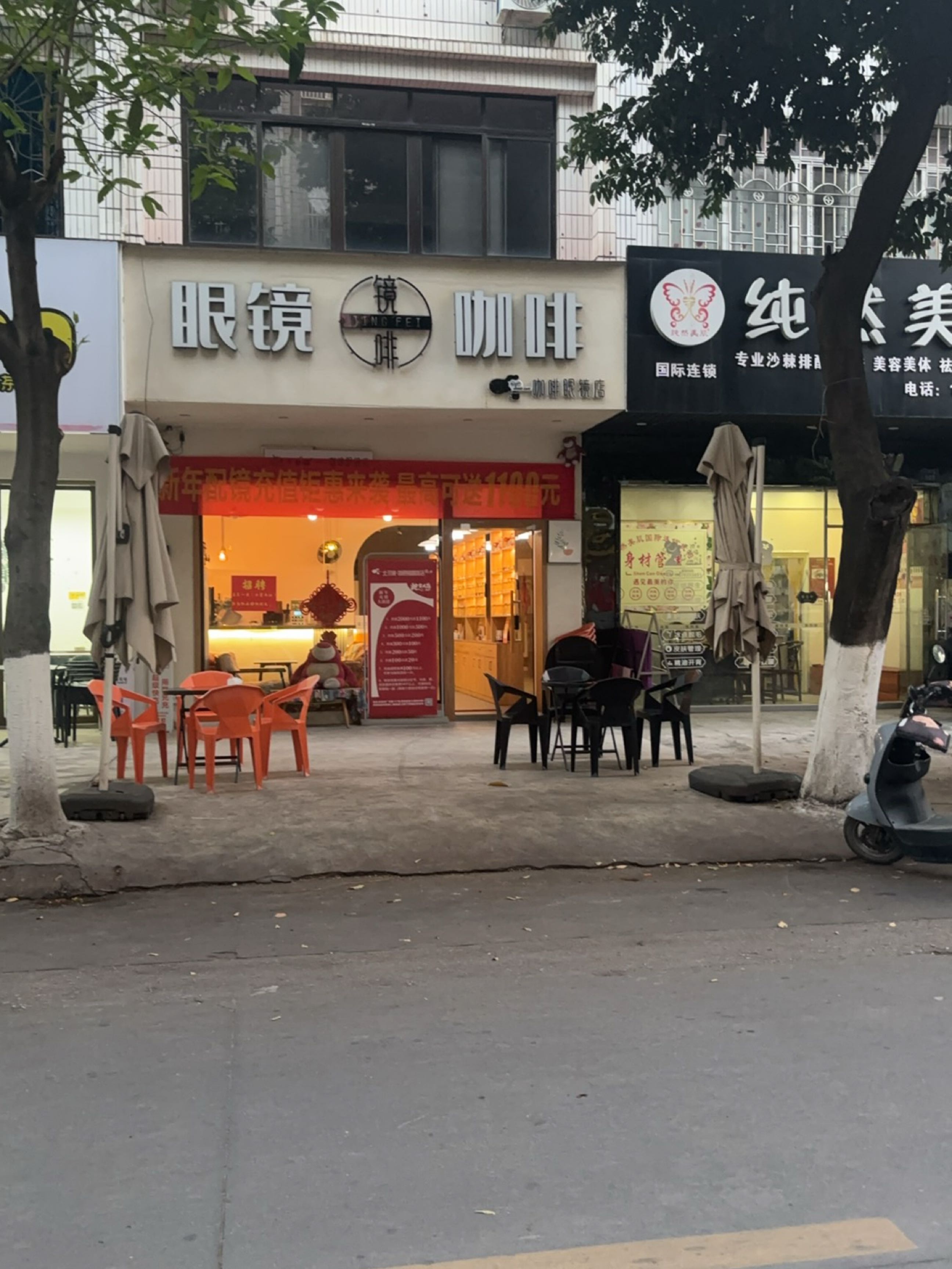 镜啡眼镜店
