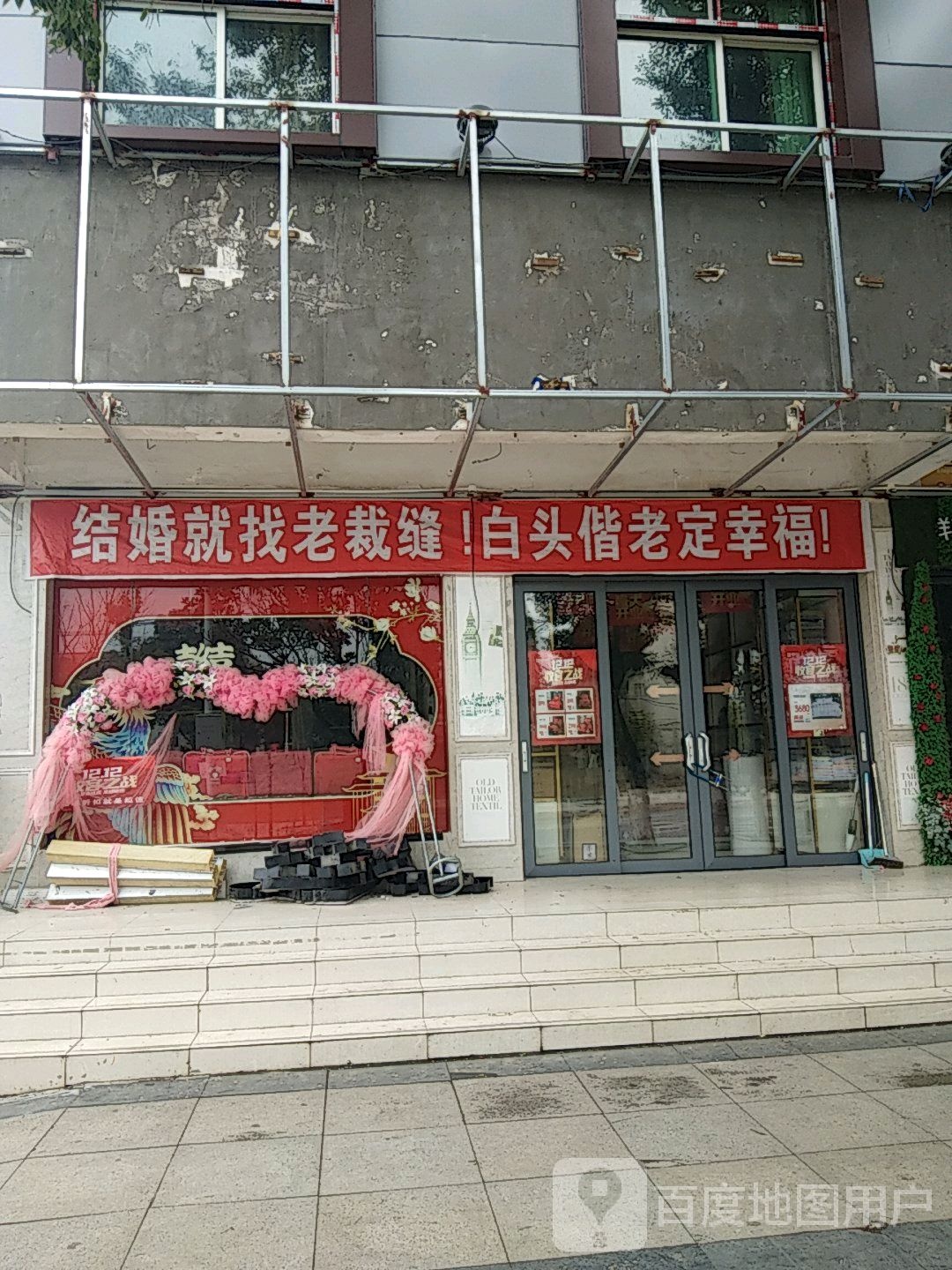 好裁缝家纺(朝阳东大道店)