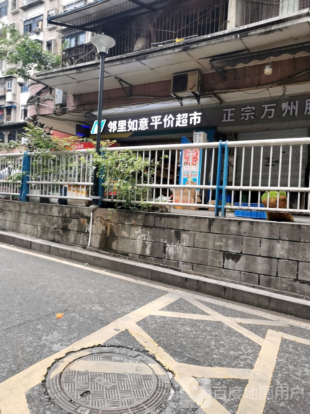 易生活如意平价超市(文化街)