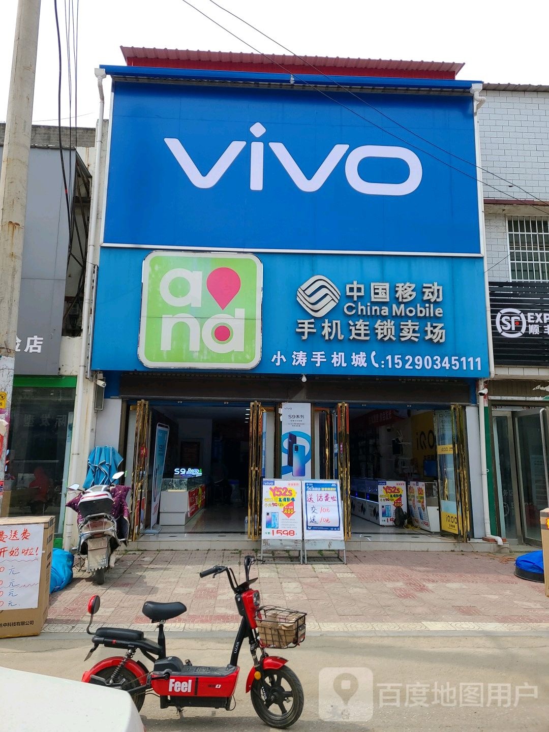 社旗县大冯营镇VIVO(文化路店)