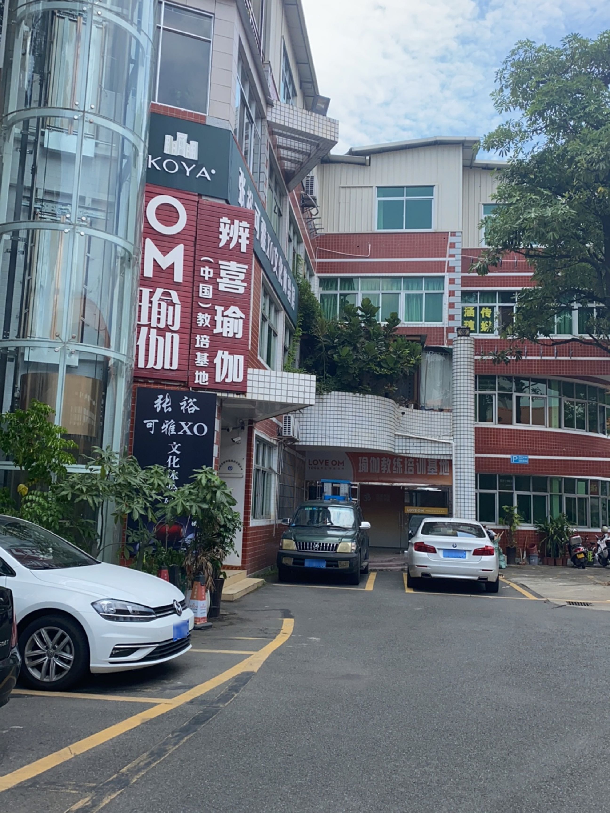 辨喜瑜伽