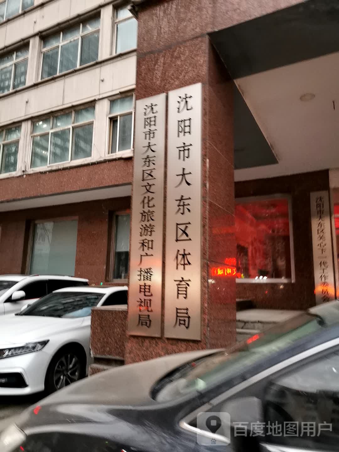 沈阳市市大东区体育馆