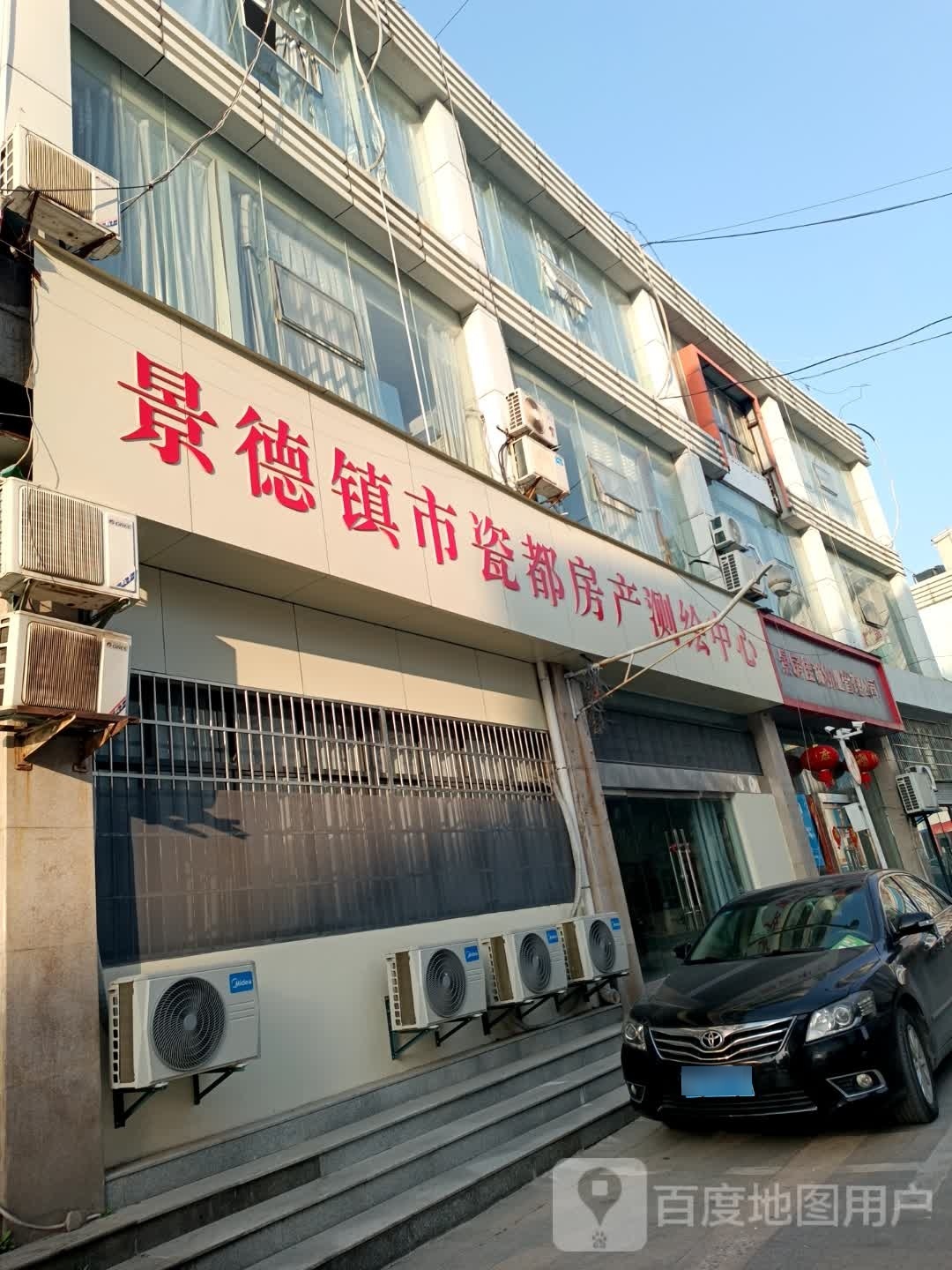 景德镇市瓷都房产测绘中心