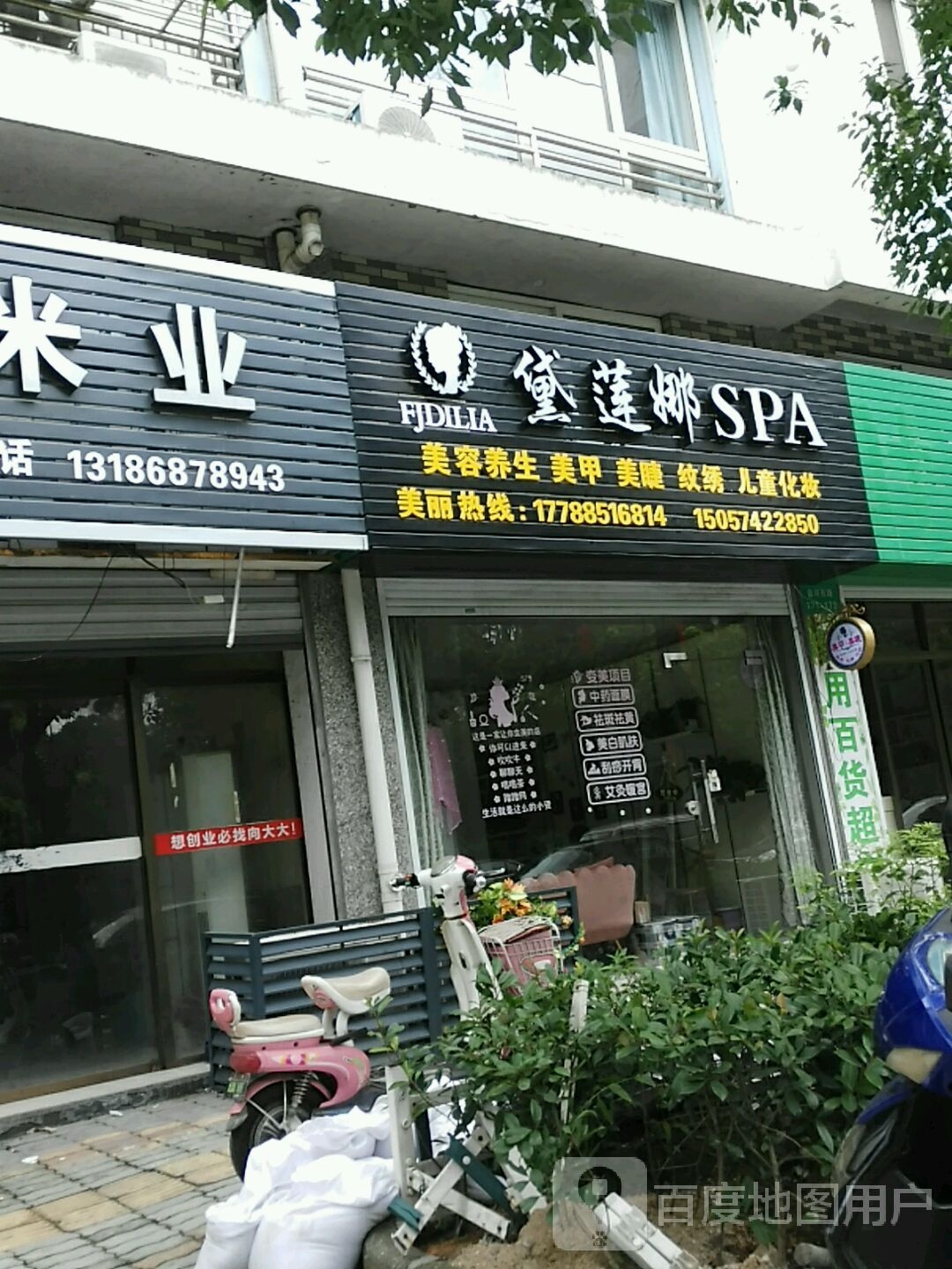 黛莲娜SPA(金色阳光西区店)