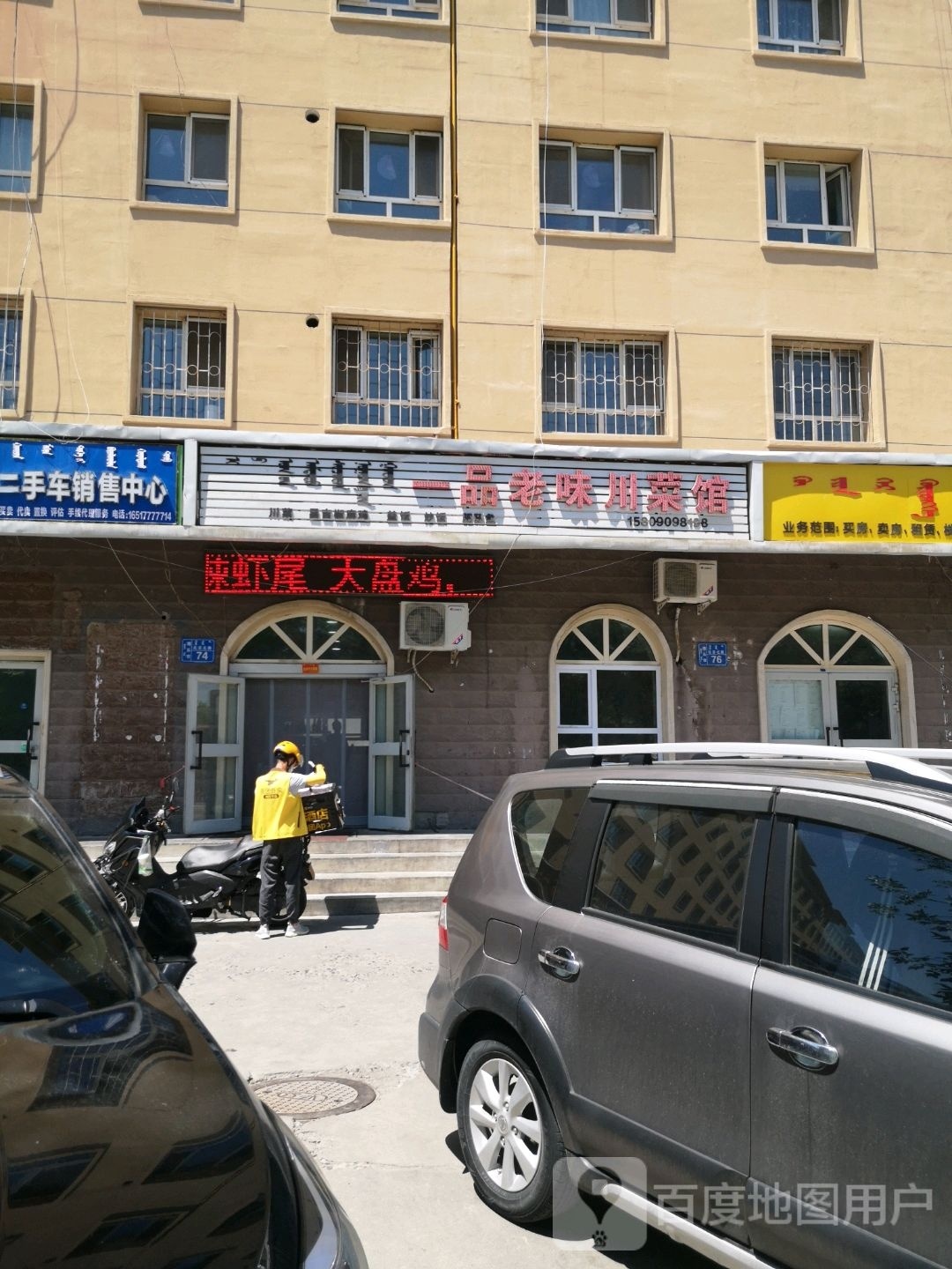 一品老味川菜馆(楚天花园店)