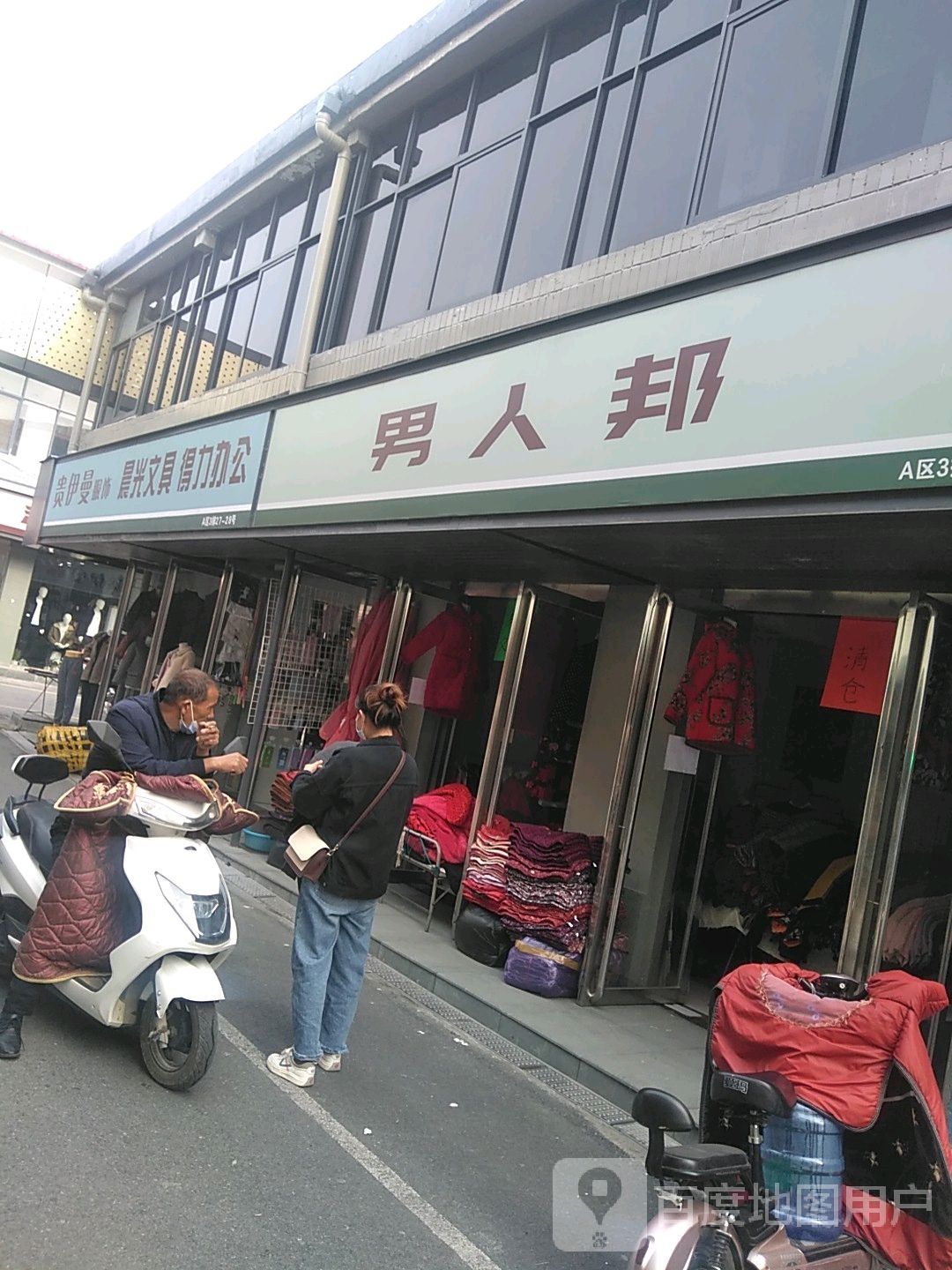 遂平县男人邦(灈阳大道店)