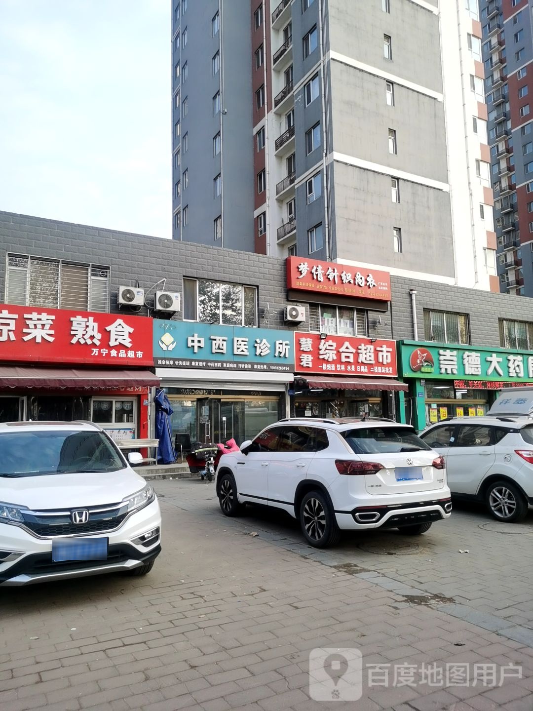 慧君综合超市