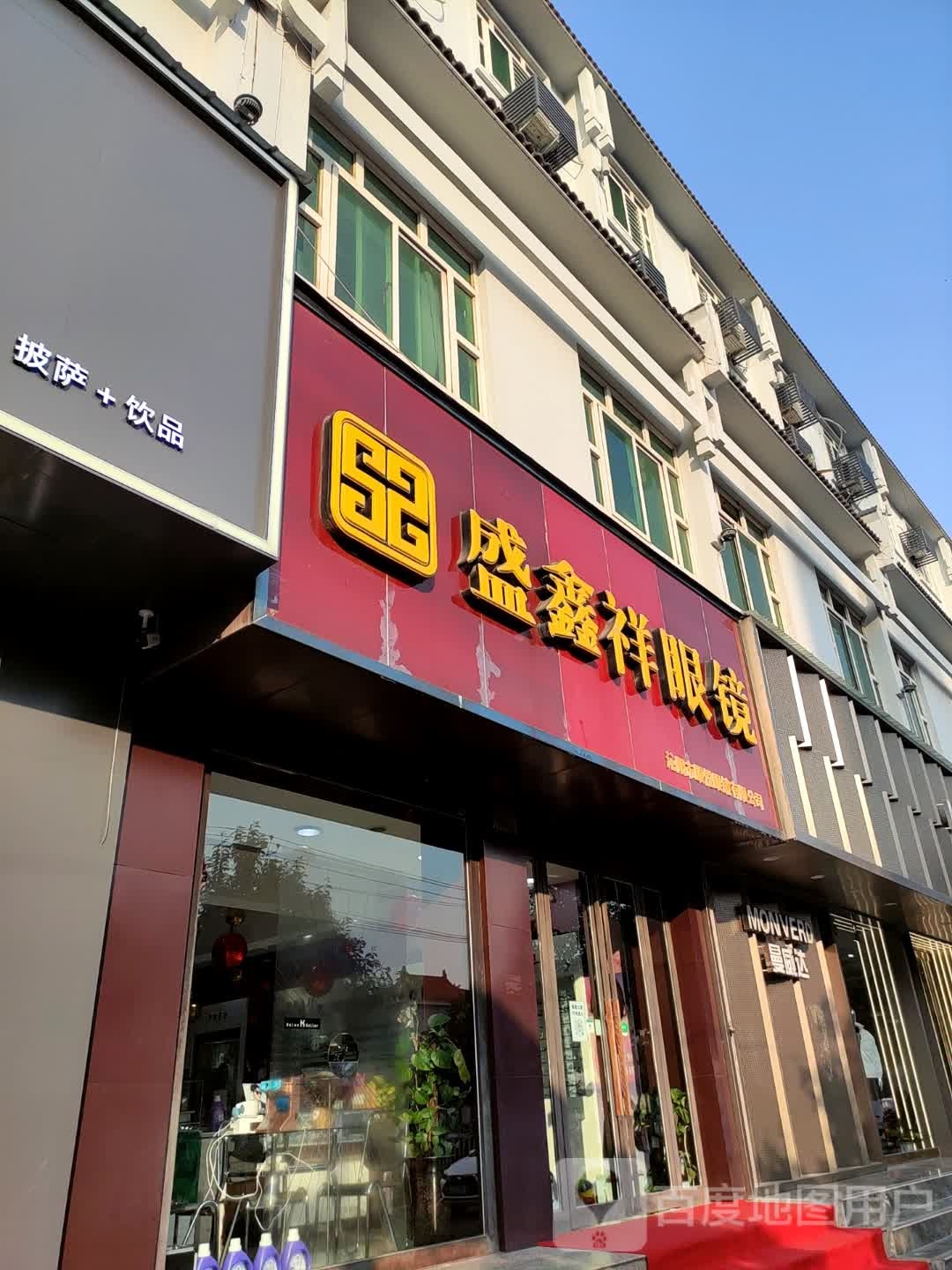 胜新祥眼镜(沁阳店)