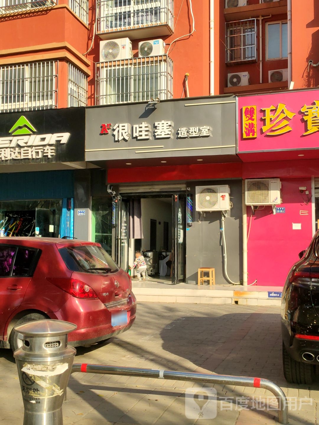 很哇塞造型室(磨李社区店)