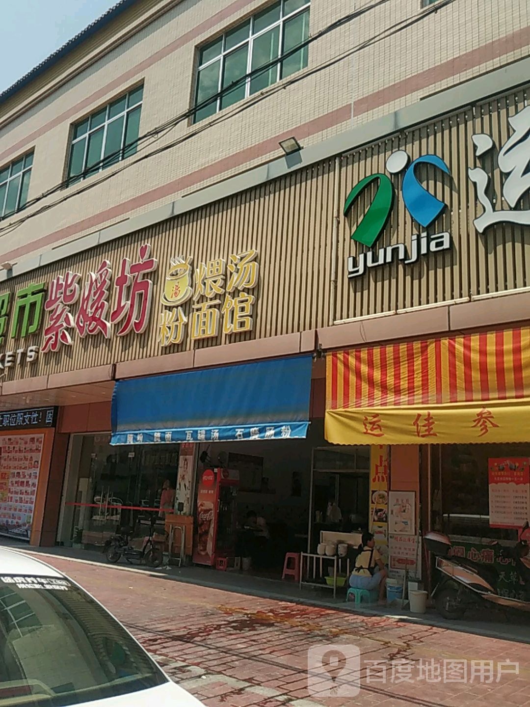 富泰隆生活超市