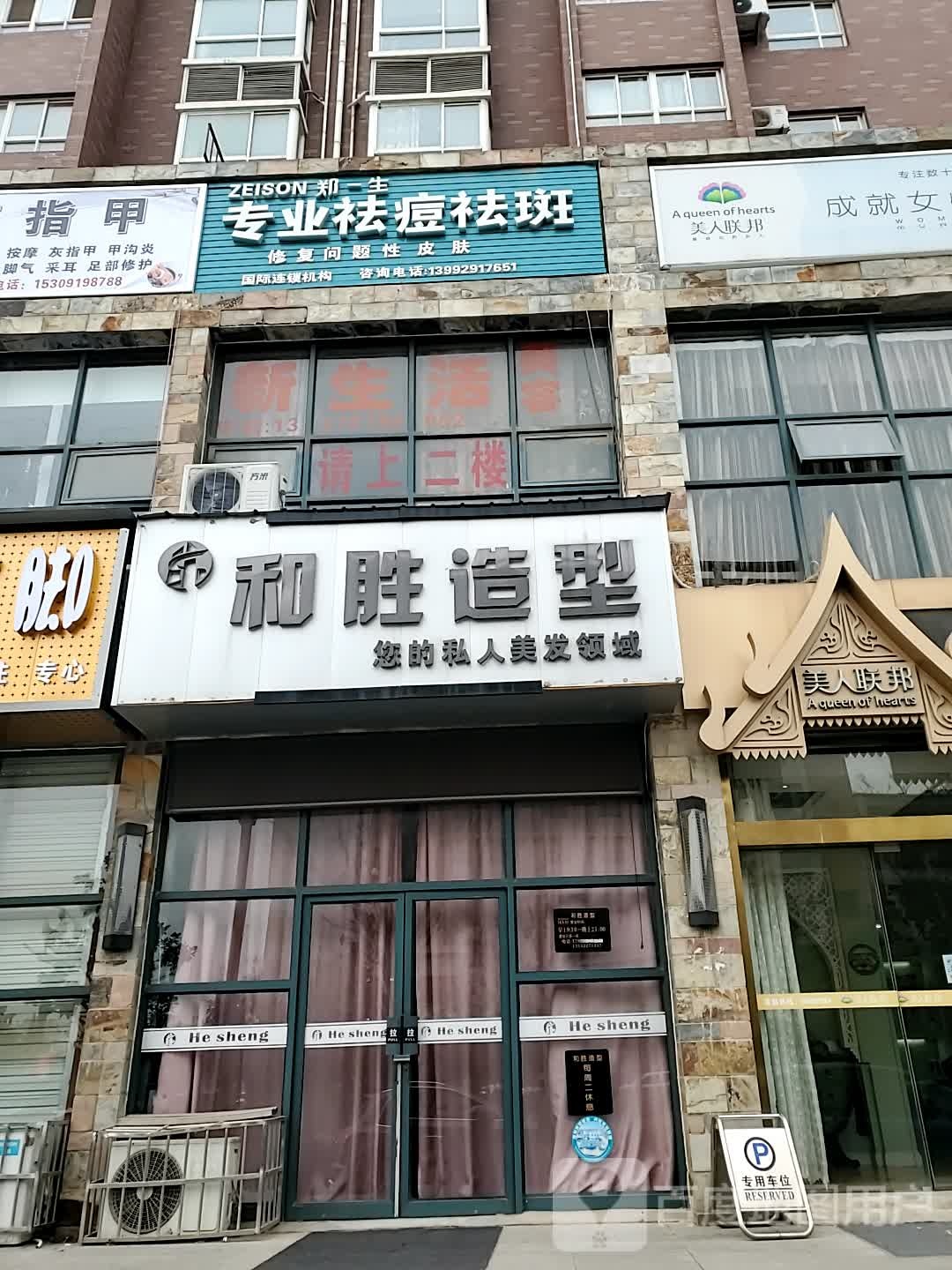 和胜造型(枫林1号店)