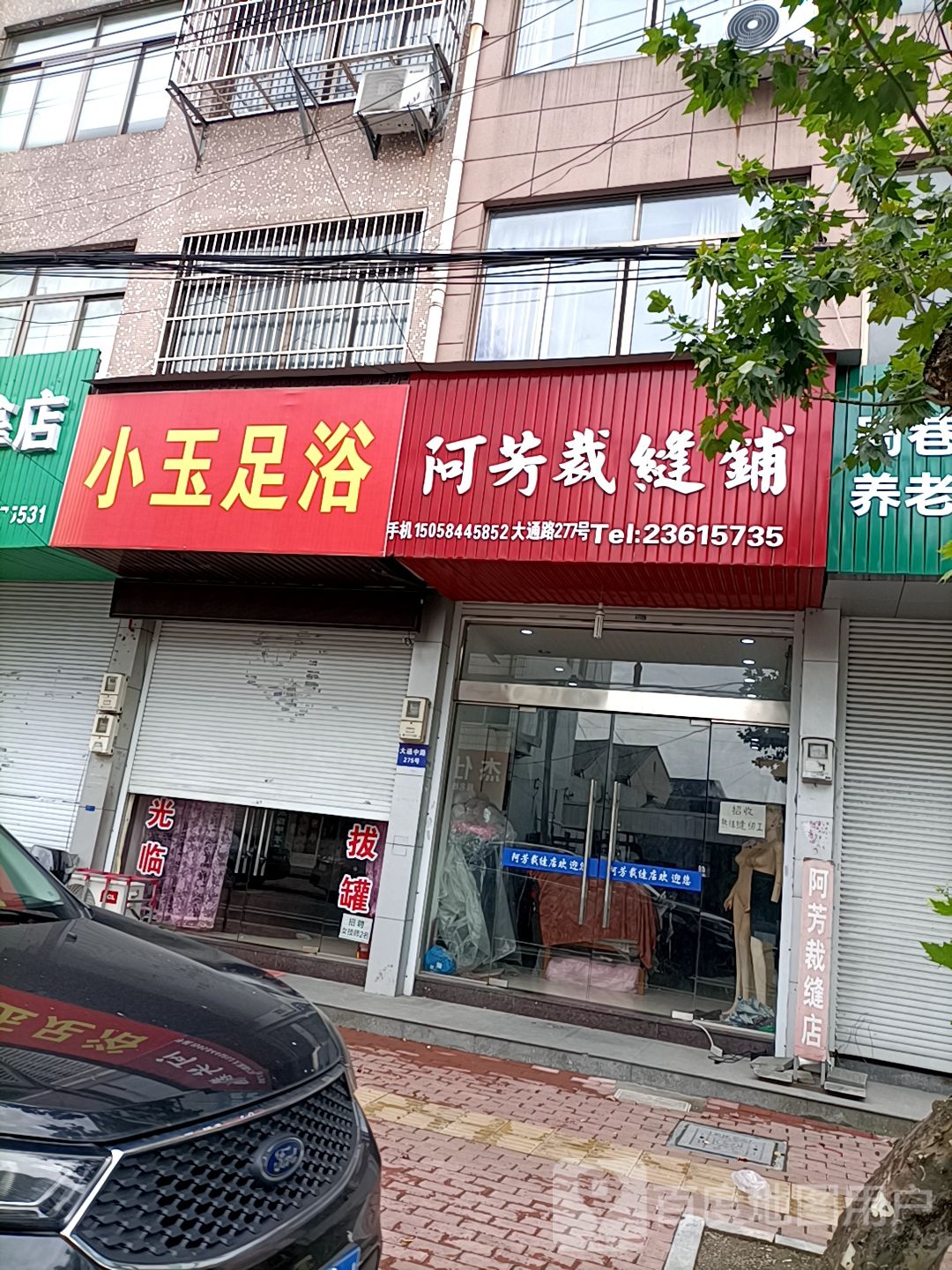 小玉足浴