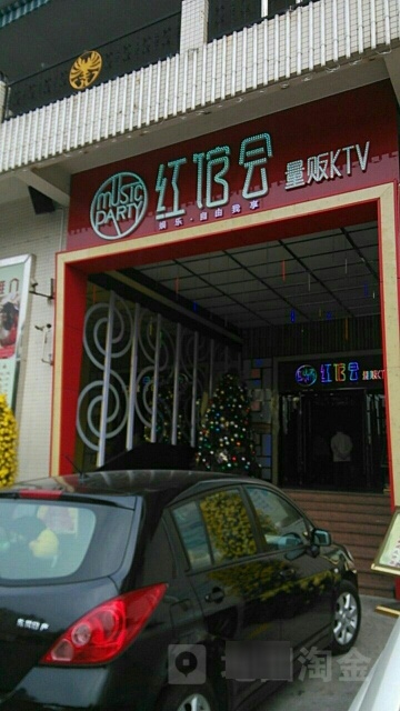 红馆会量贩KTV(红山路店)