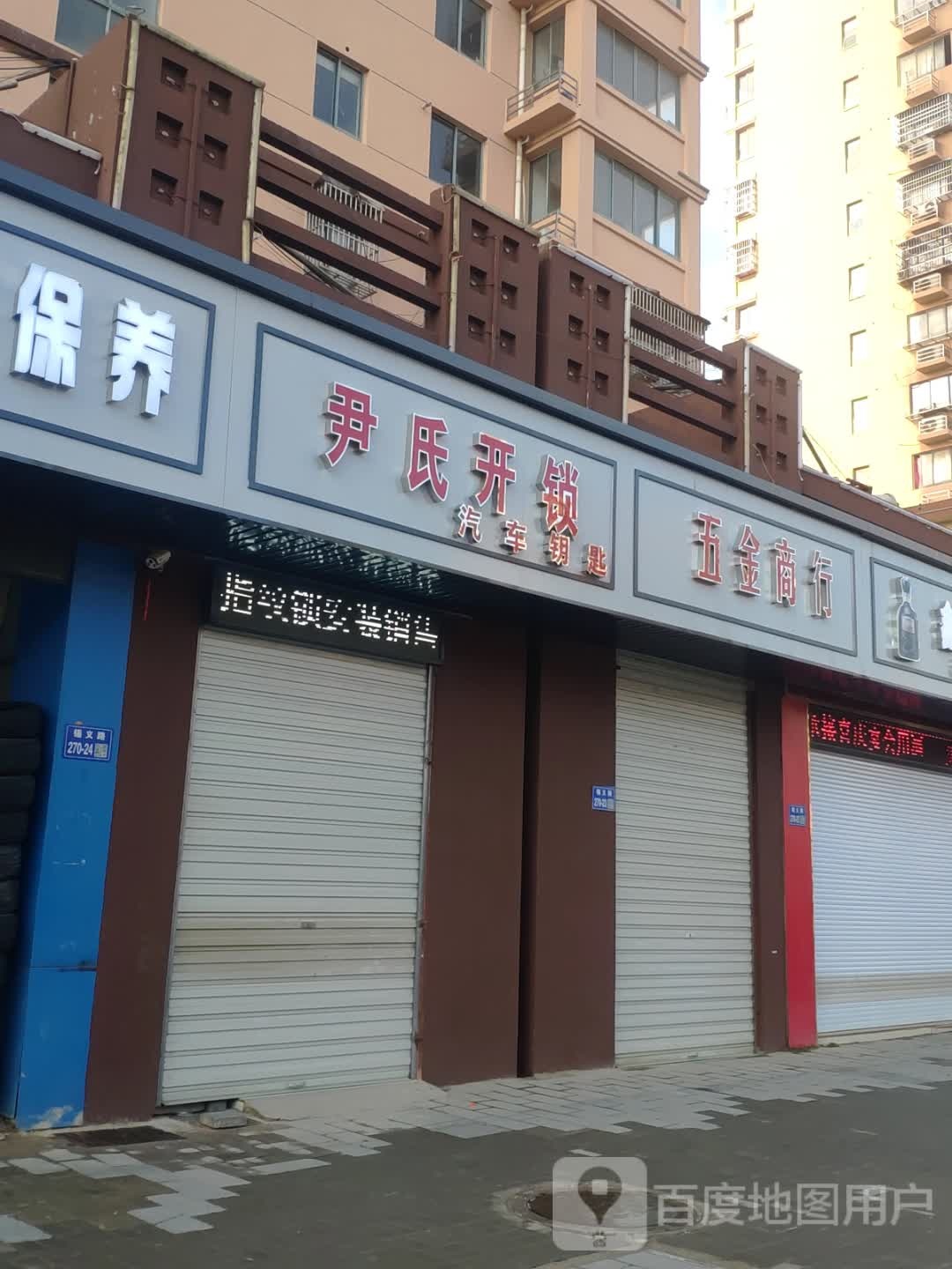 尹氏开锁汽车钥匙