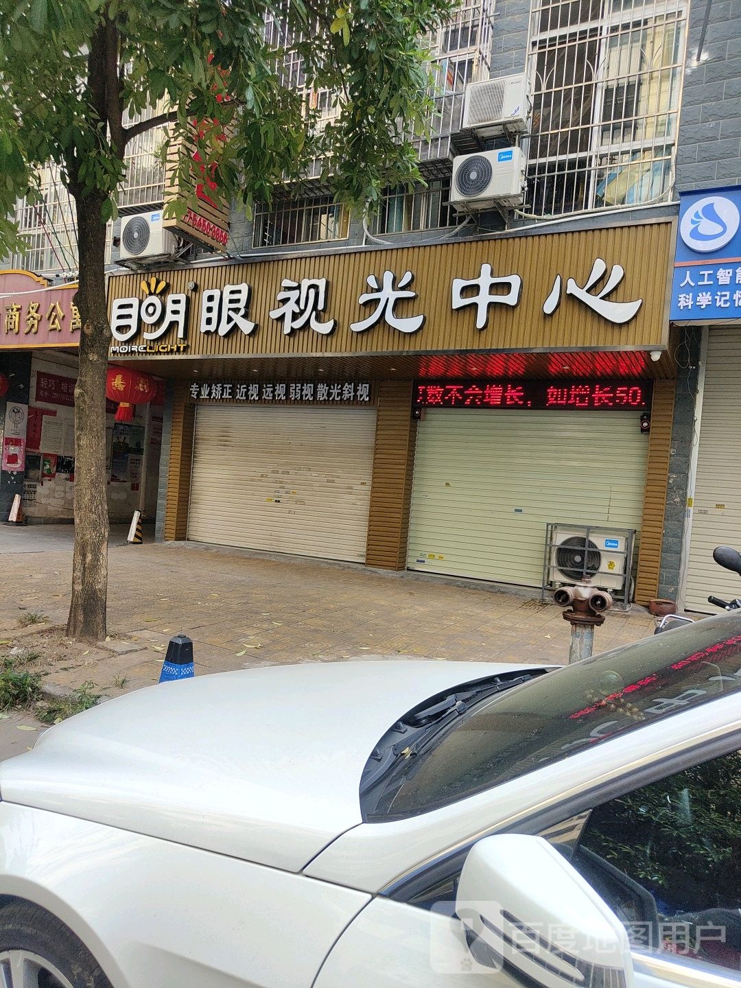 目明眼视光中心