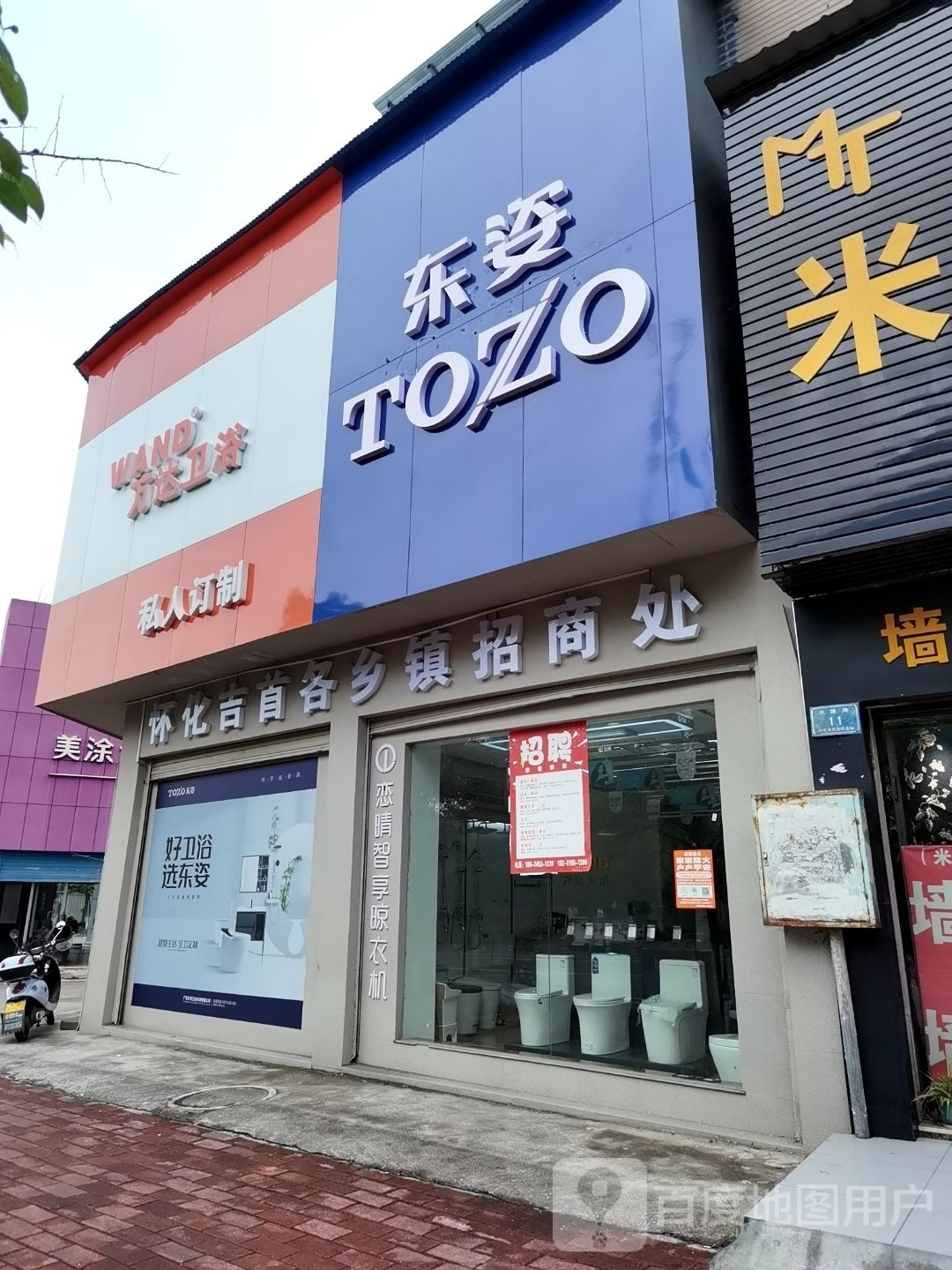 万达卫浴(德善路店)