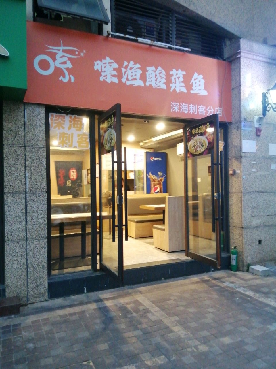 嗦渔酸菜鱼(龙光凡尔赛庄园店)