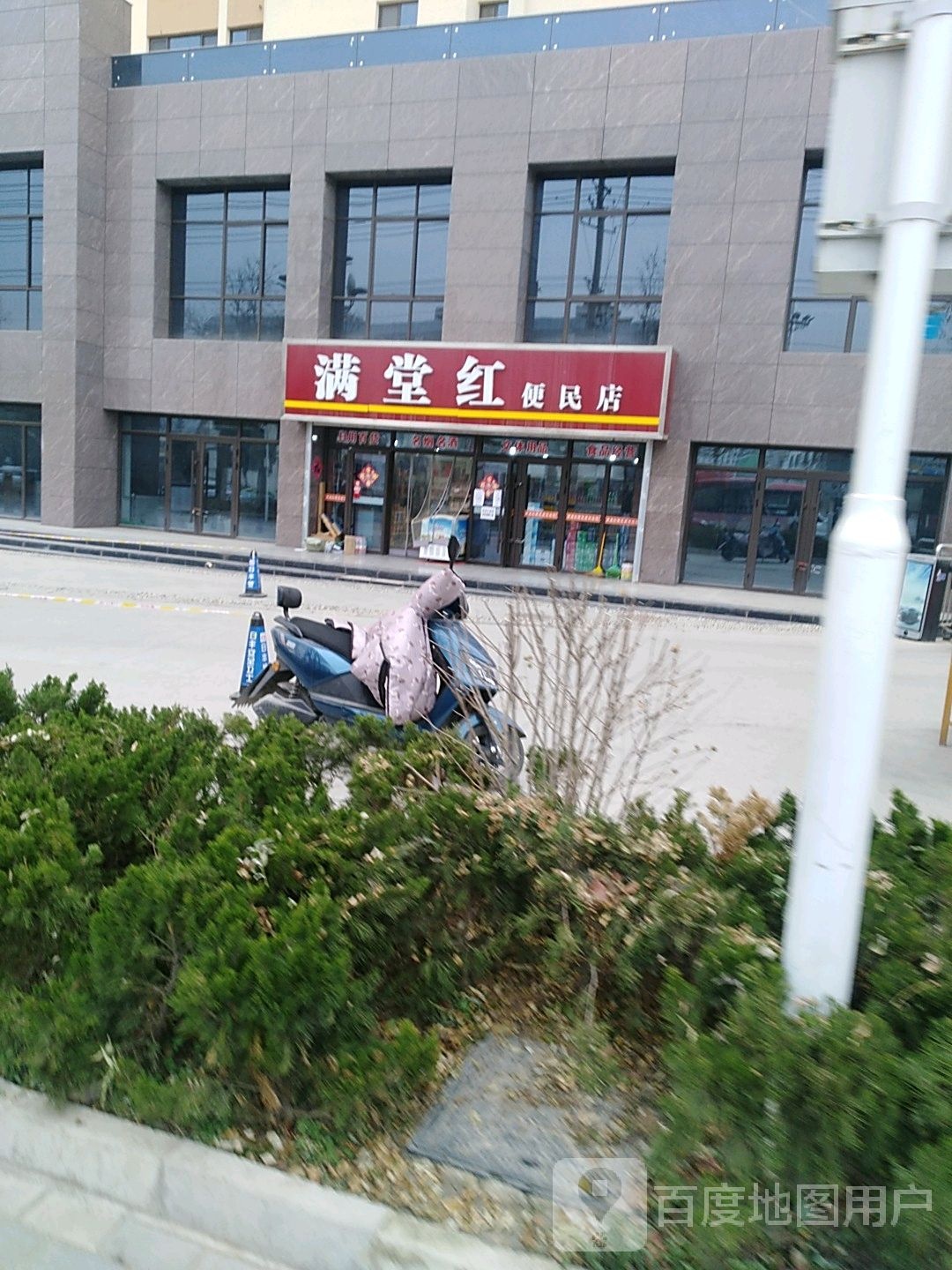 满堂红(羲皇大道西路店)