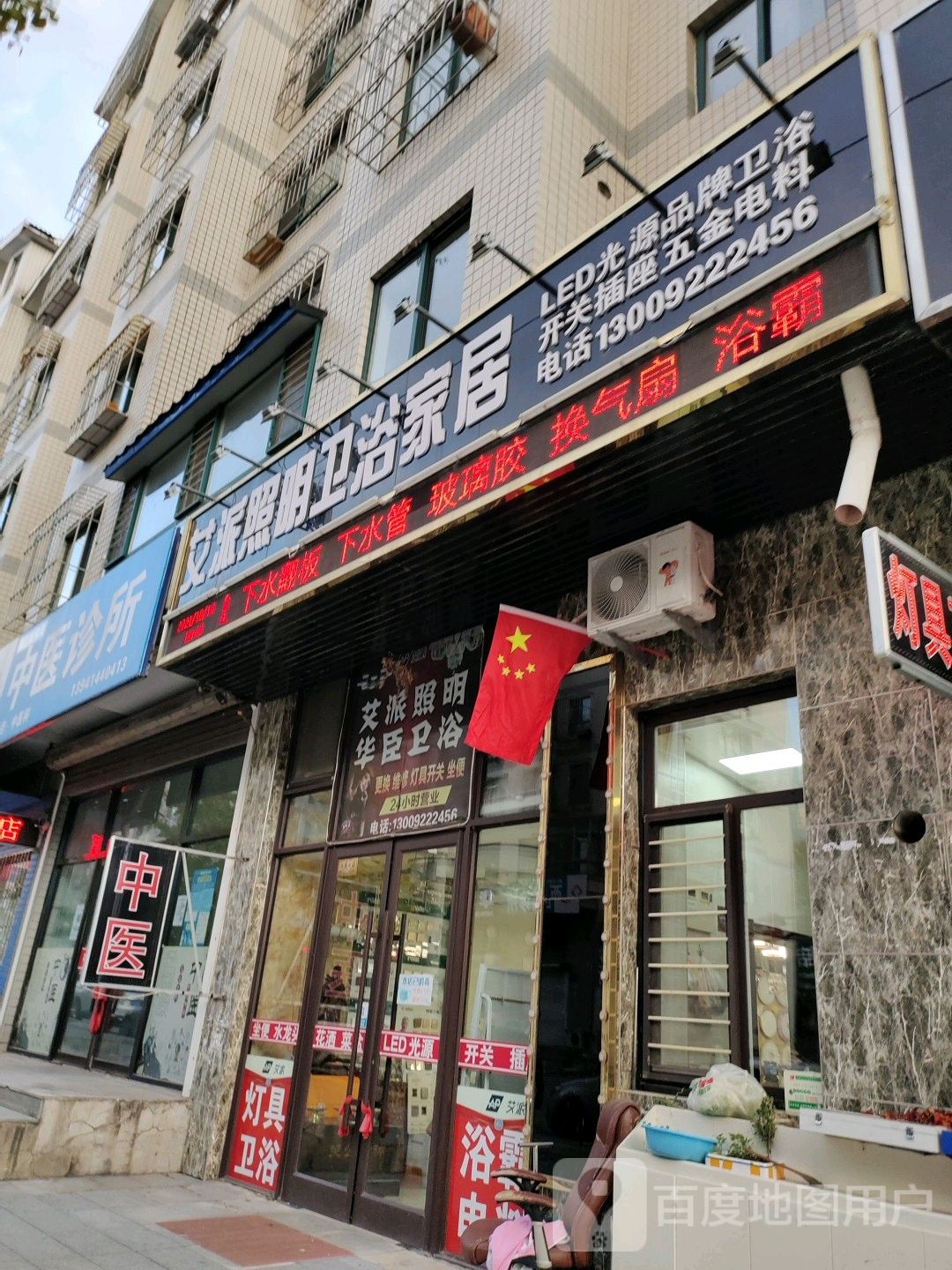 艾派照明(北关路店)