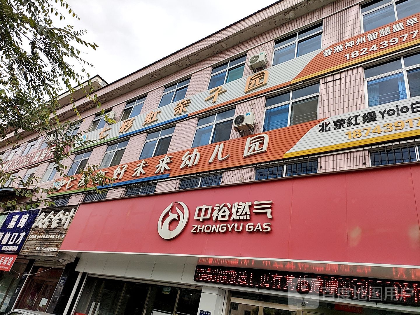 七彩幼亲子园