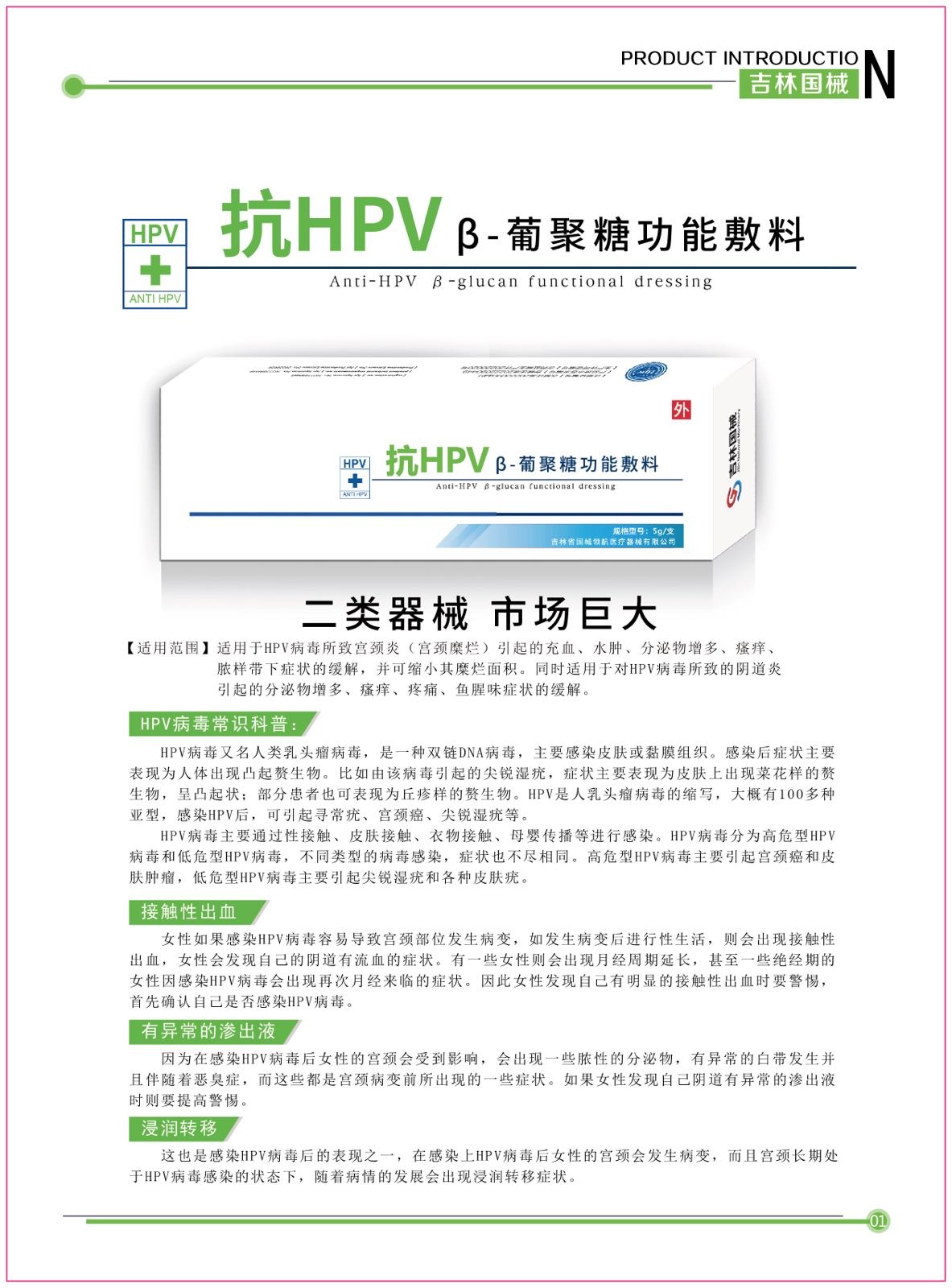 吉林省国械领航医疗器械有限公司