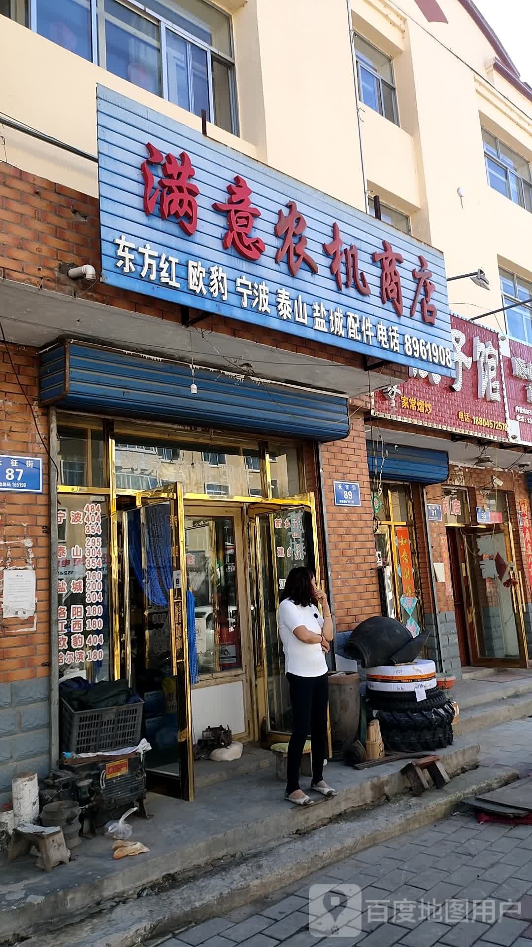 满意农机商店