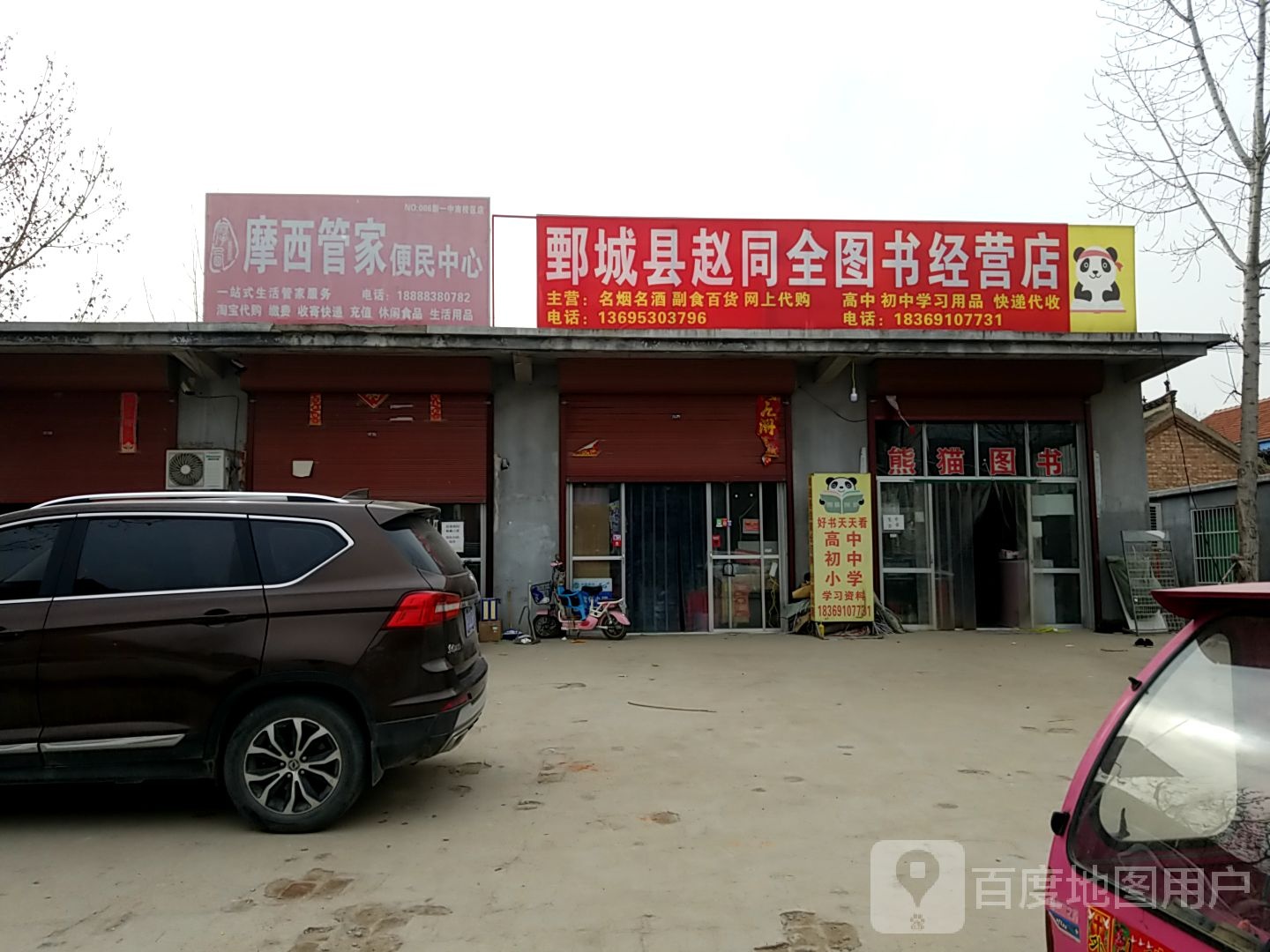 鄄城县赵同全图书经营店