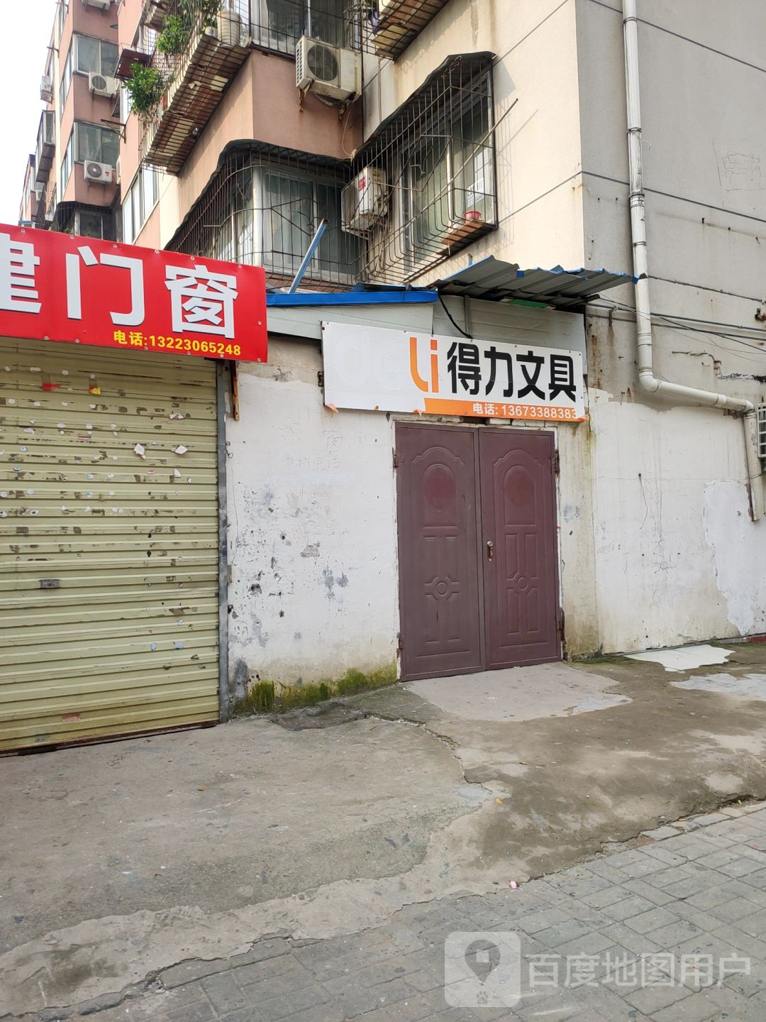 得力文具(淮河西路店)