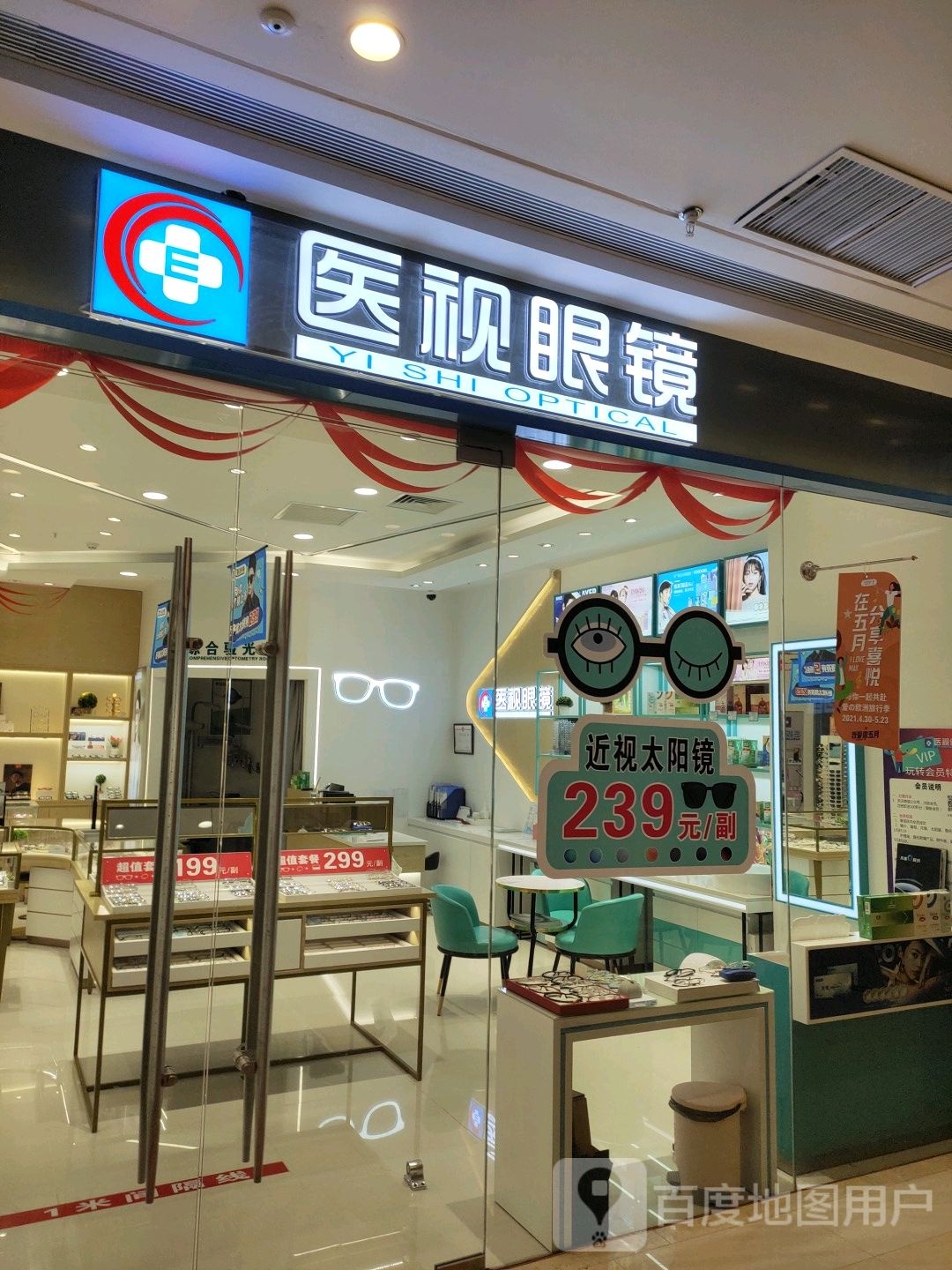 罗视眼镜(唐山吾悦广场长宁西道店)