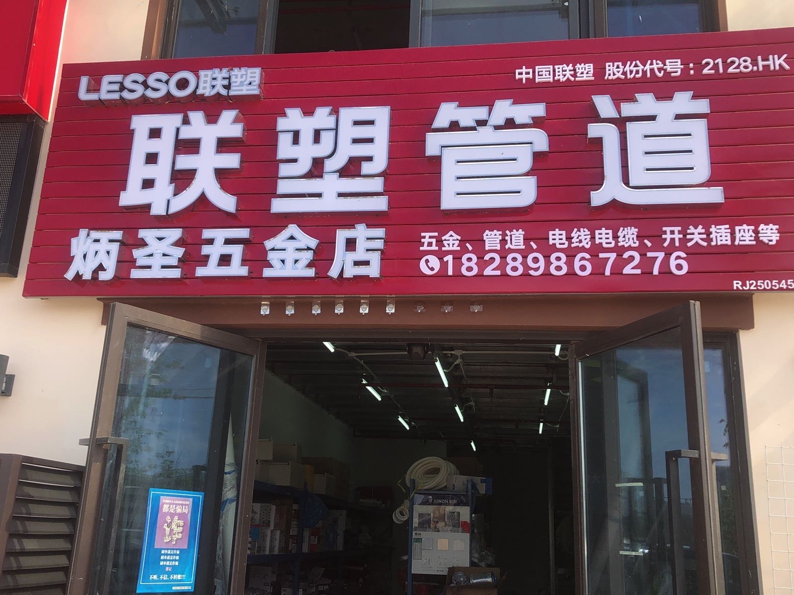 炳圣五金店