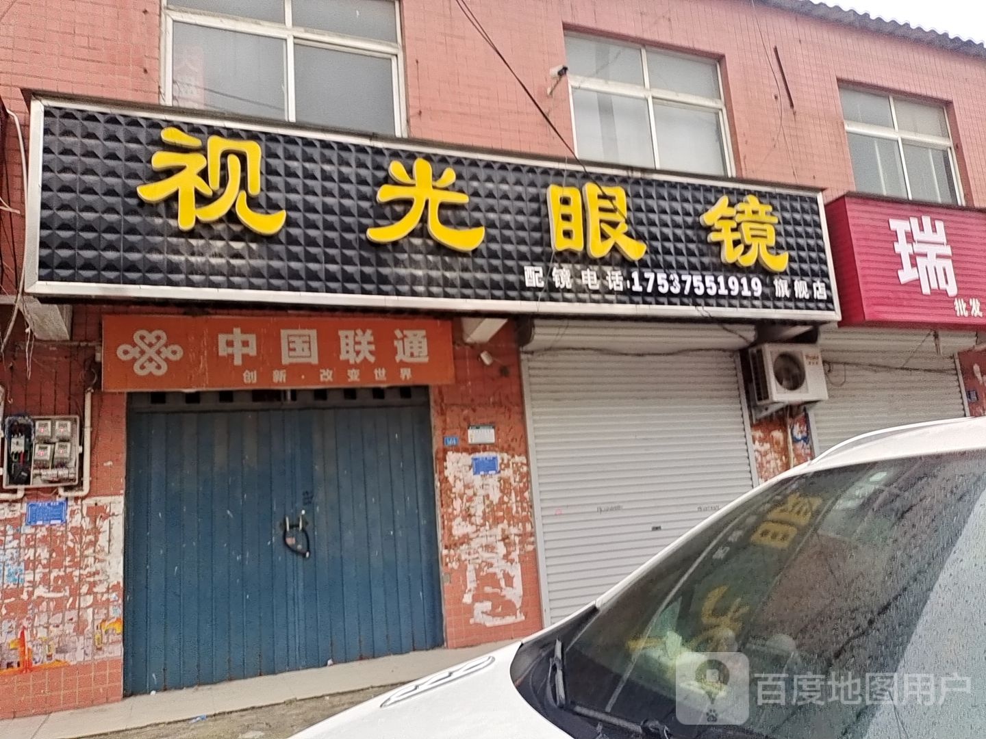 她视光眼镜(水库路店)