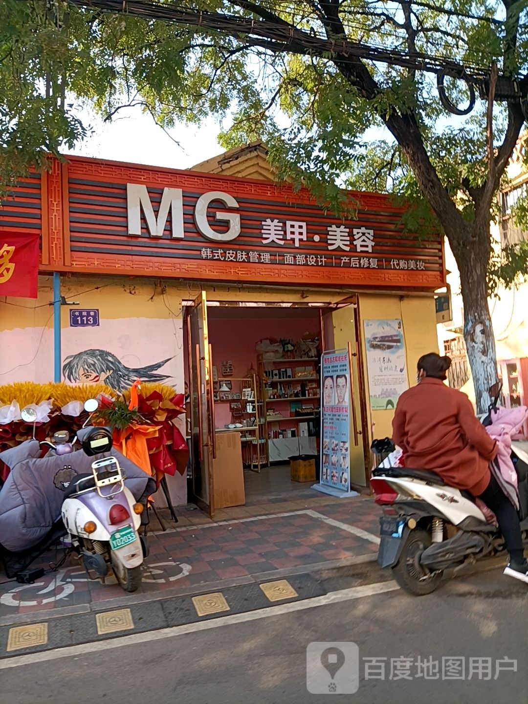 MG医疗美容(第一分店)