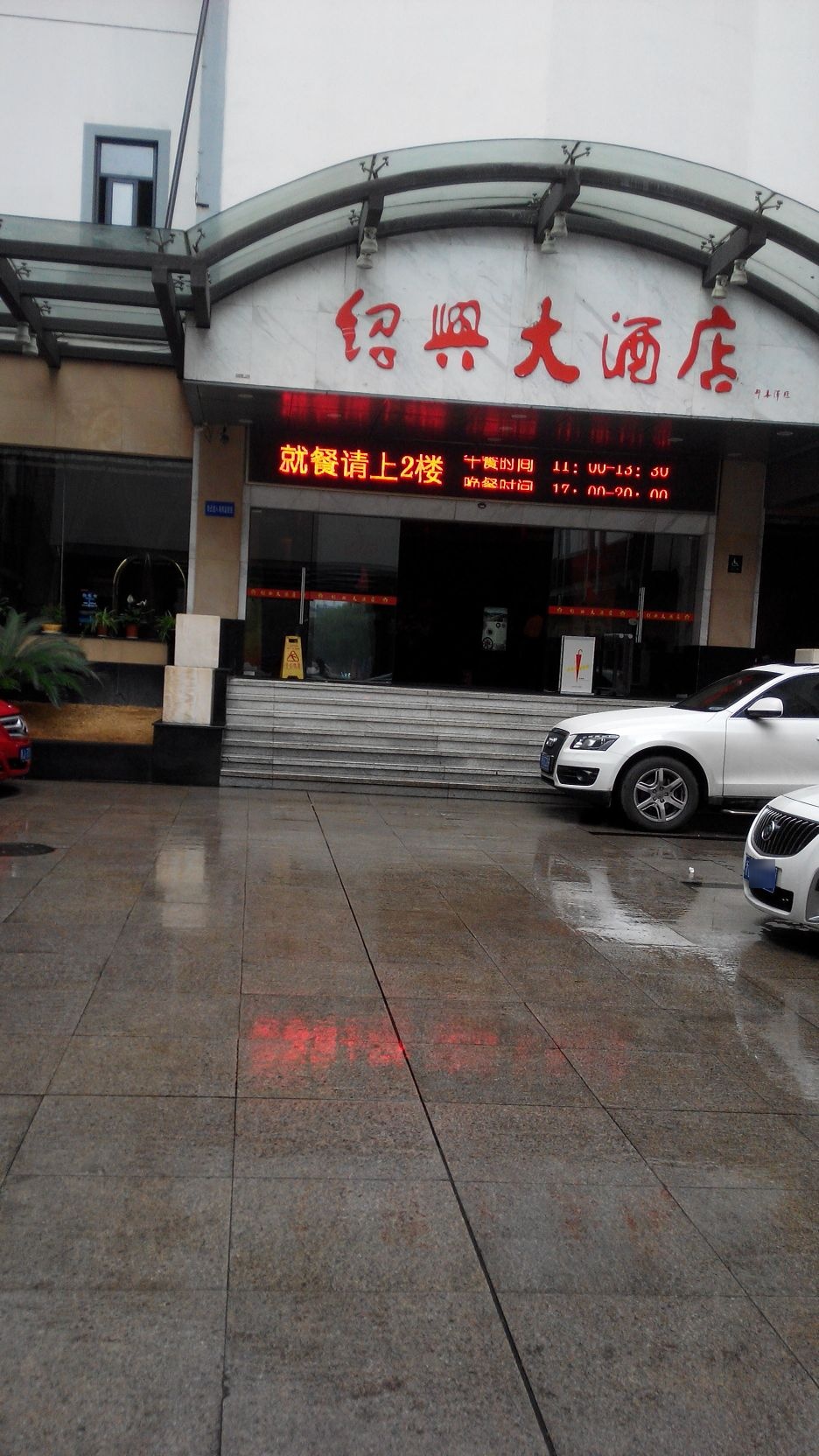 绍兴大酒店-餐饮自助餐厅