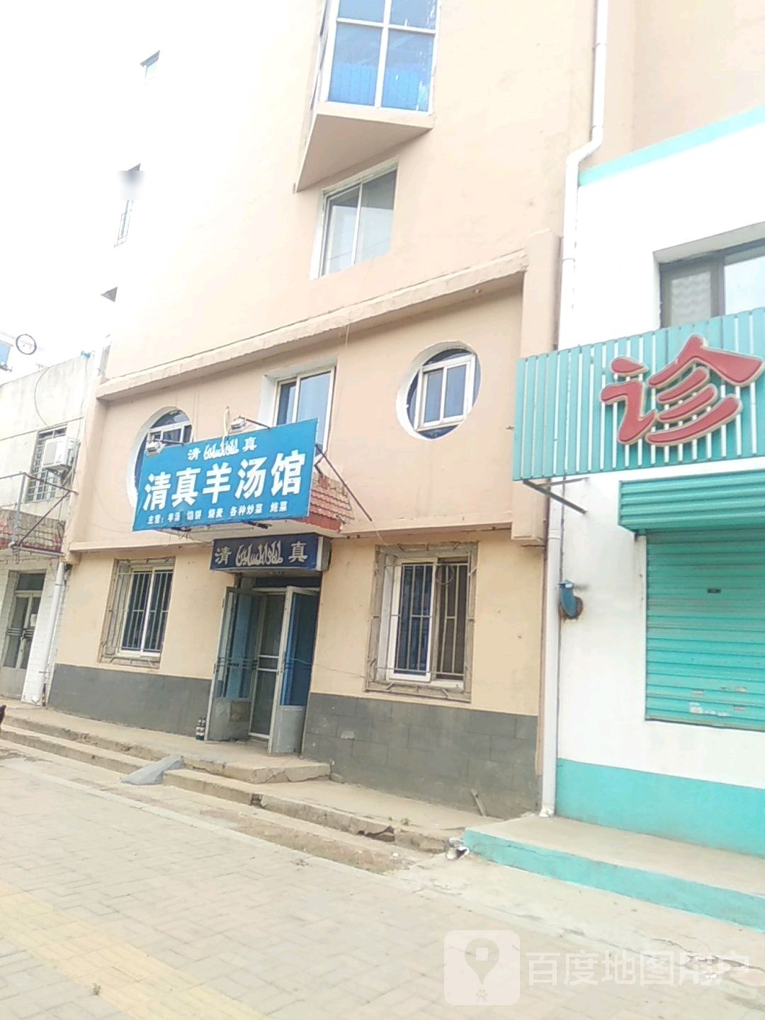 清真羊汤馆(电工街店)