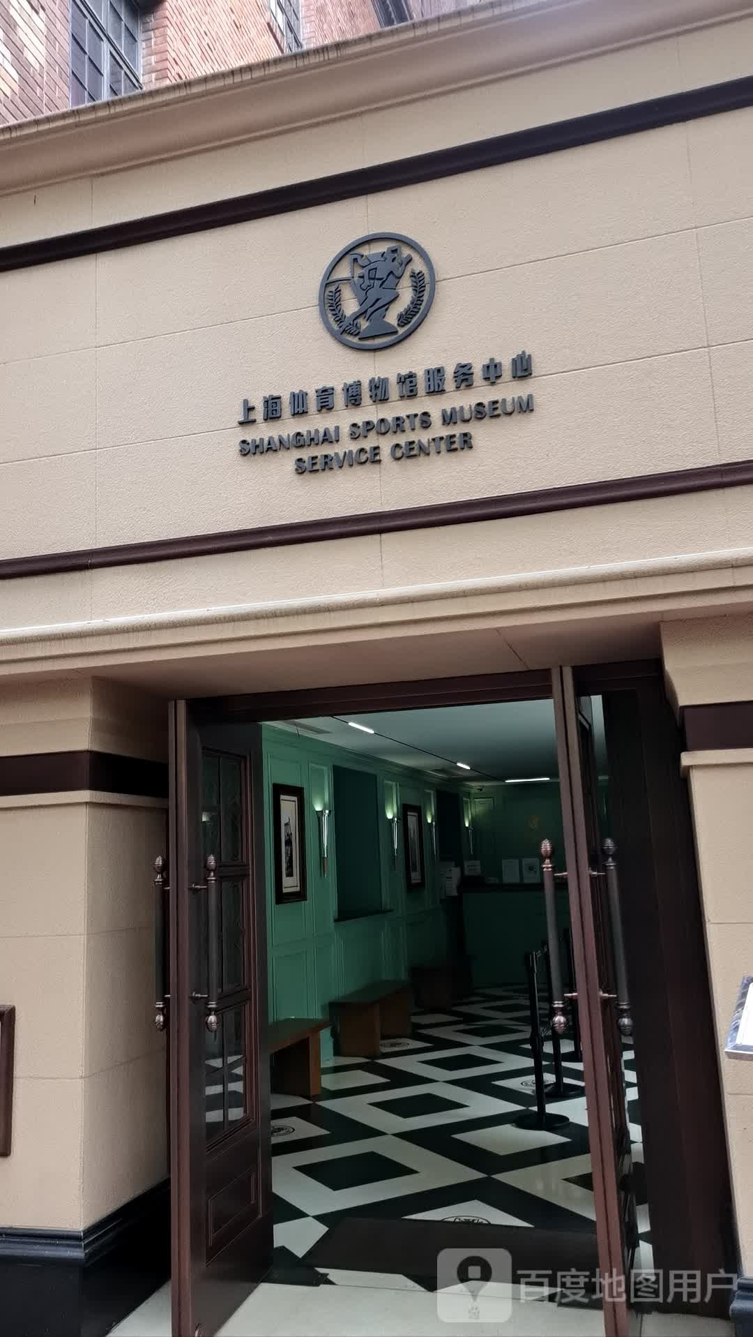 上海体育博物馆服务中心