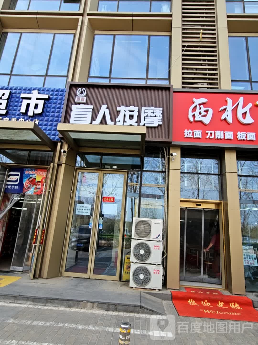 盲人按摩