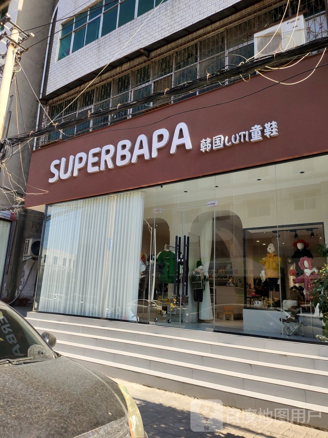 新郑市SUPERBAPA韩国LUTI童鞋