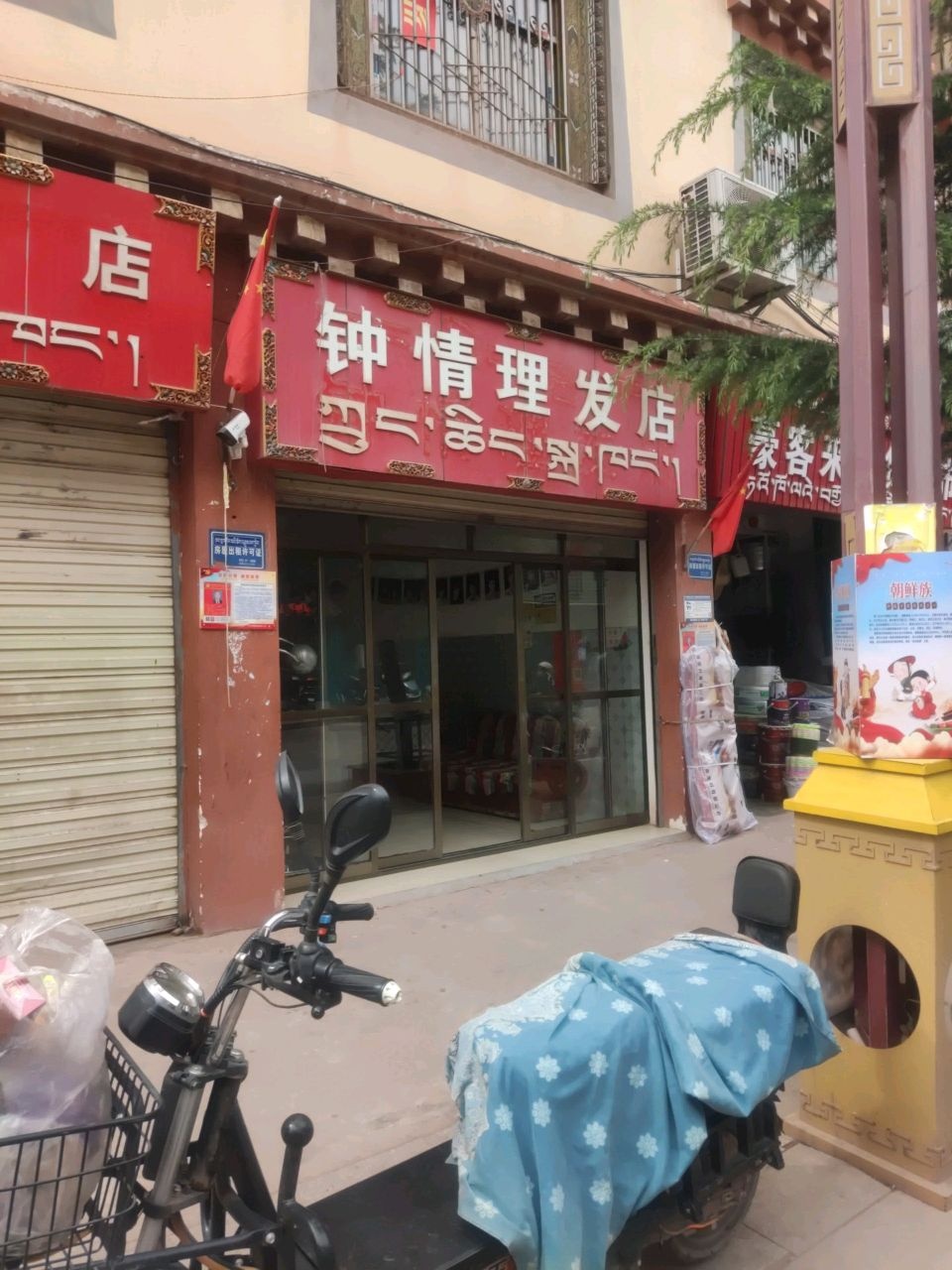 钟情理发店