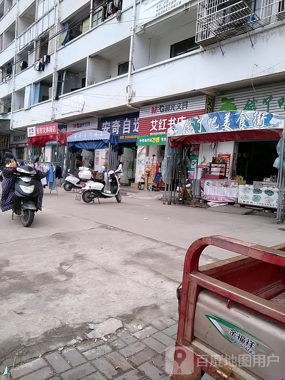 艾红书店(二店)