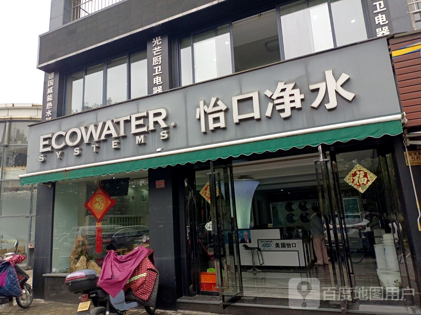 光芒热水器维保服务中心(苕溪东路店)