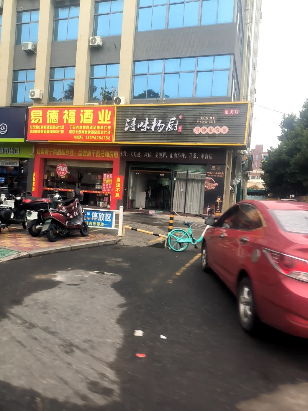 易德福酒业