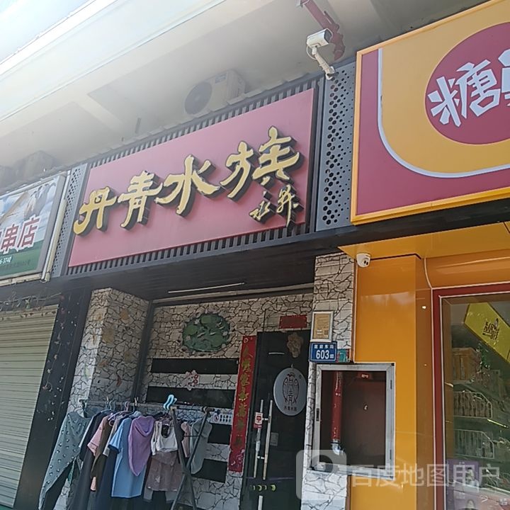 寡醚轴青丹水族(莲前东路店)