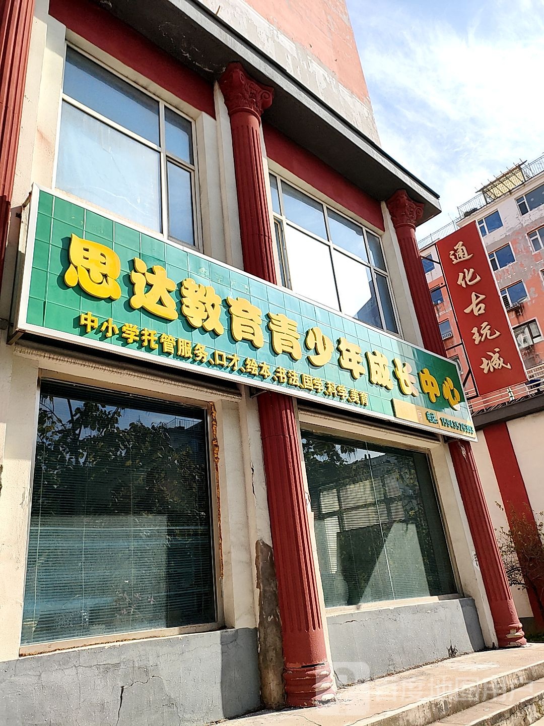 通化古玩城