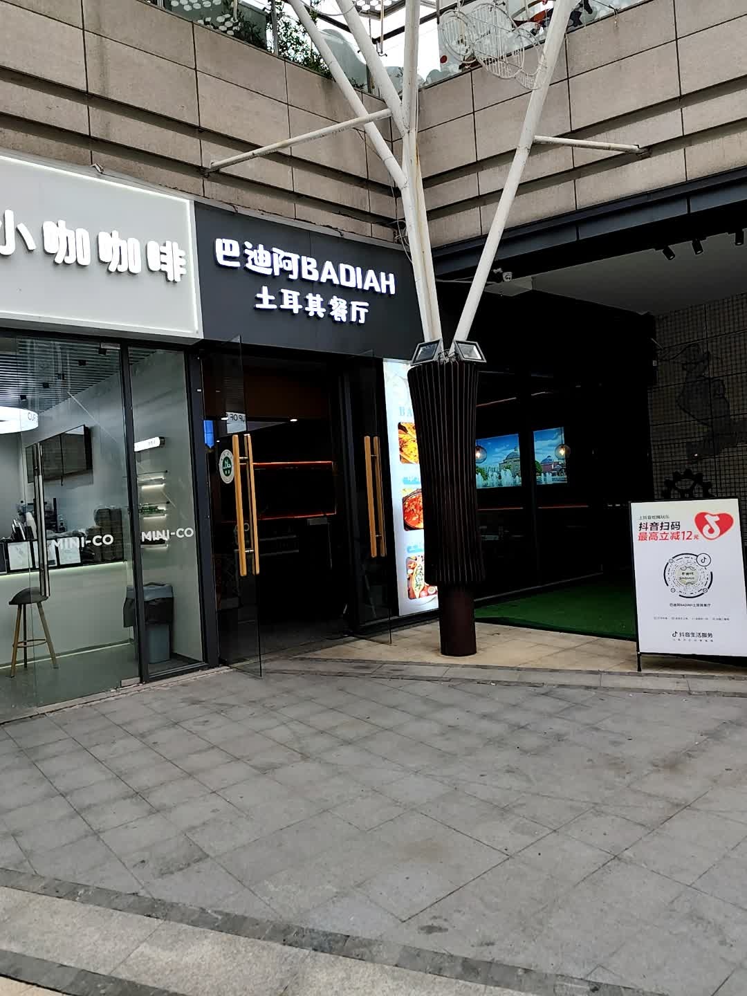 巴迪阿BADIAH土耳其餐厅