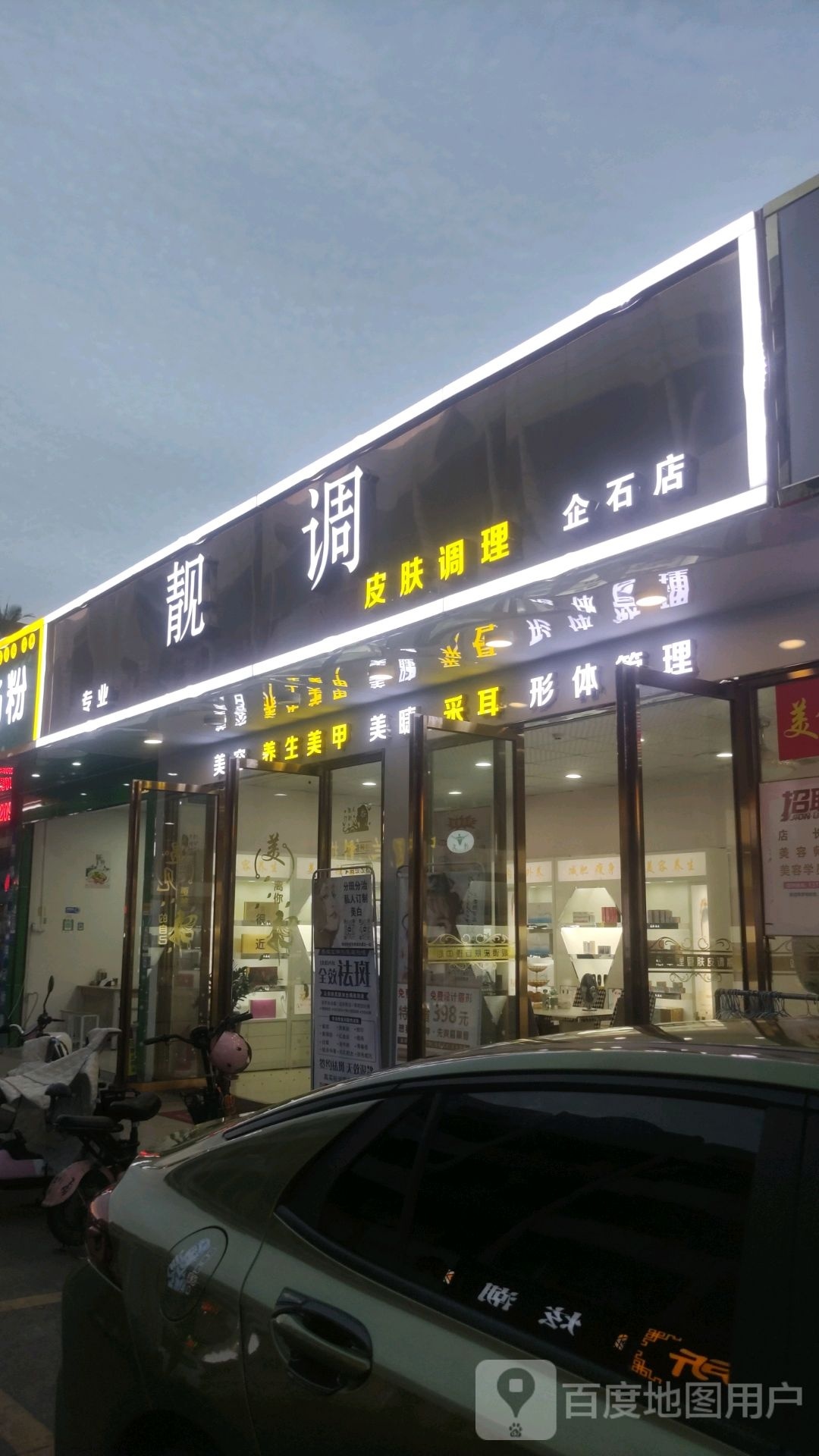 靓调