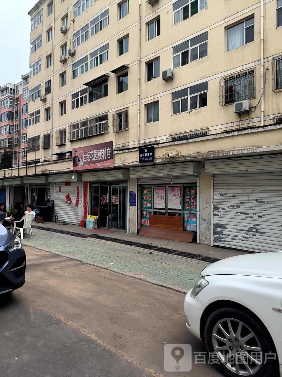 世纪花园便利店