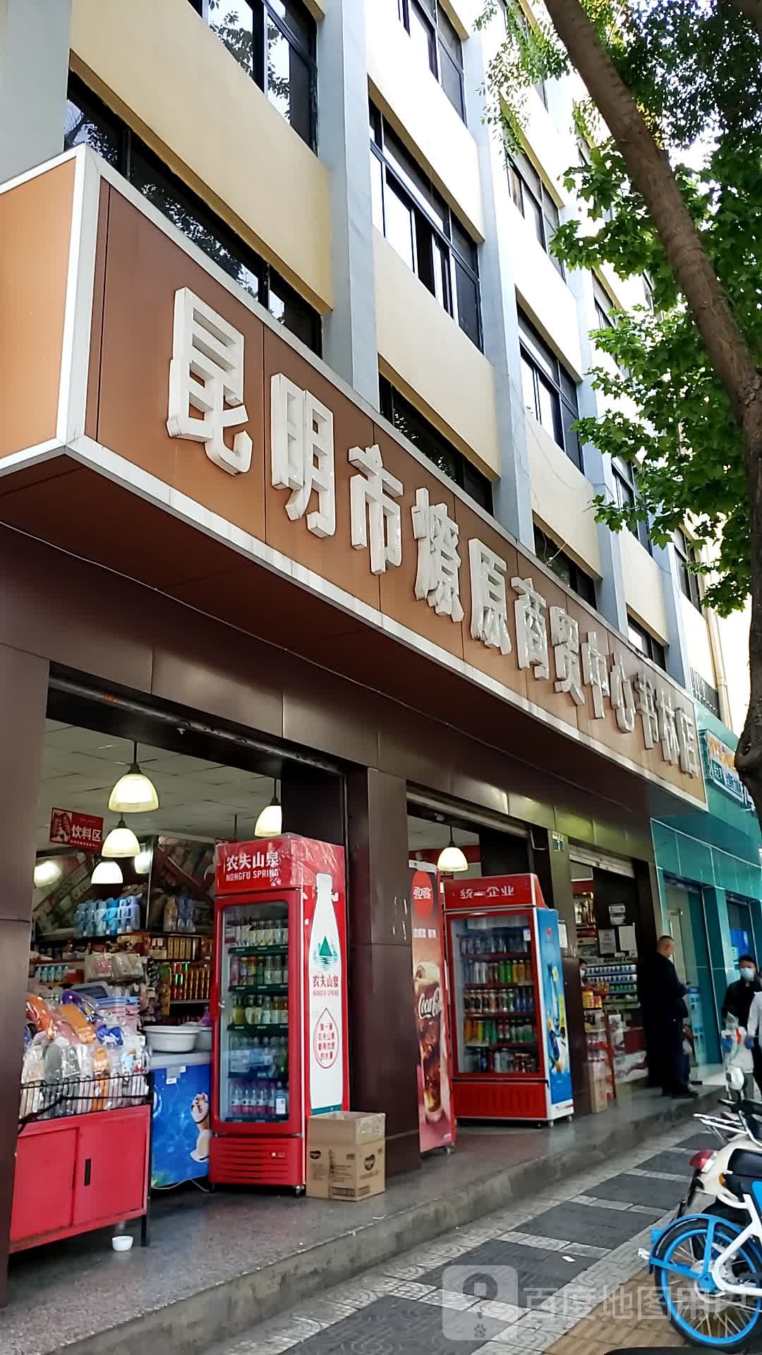 昆明市燎原商贸中心(书林店)
